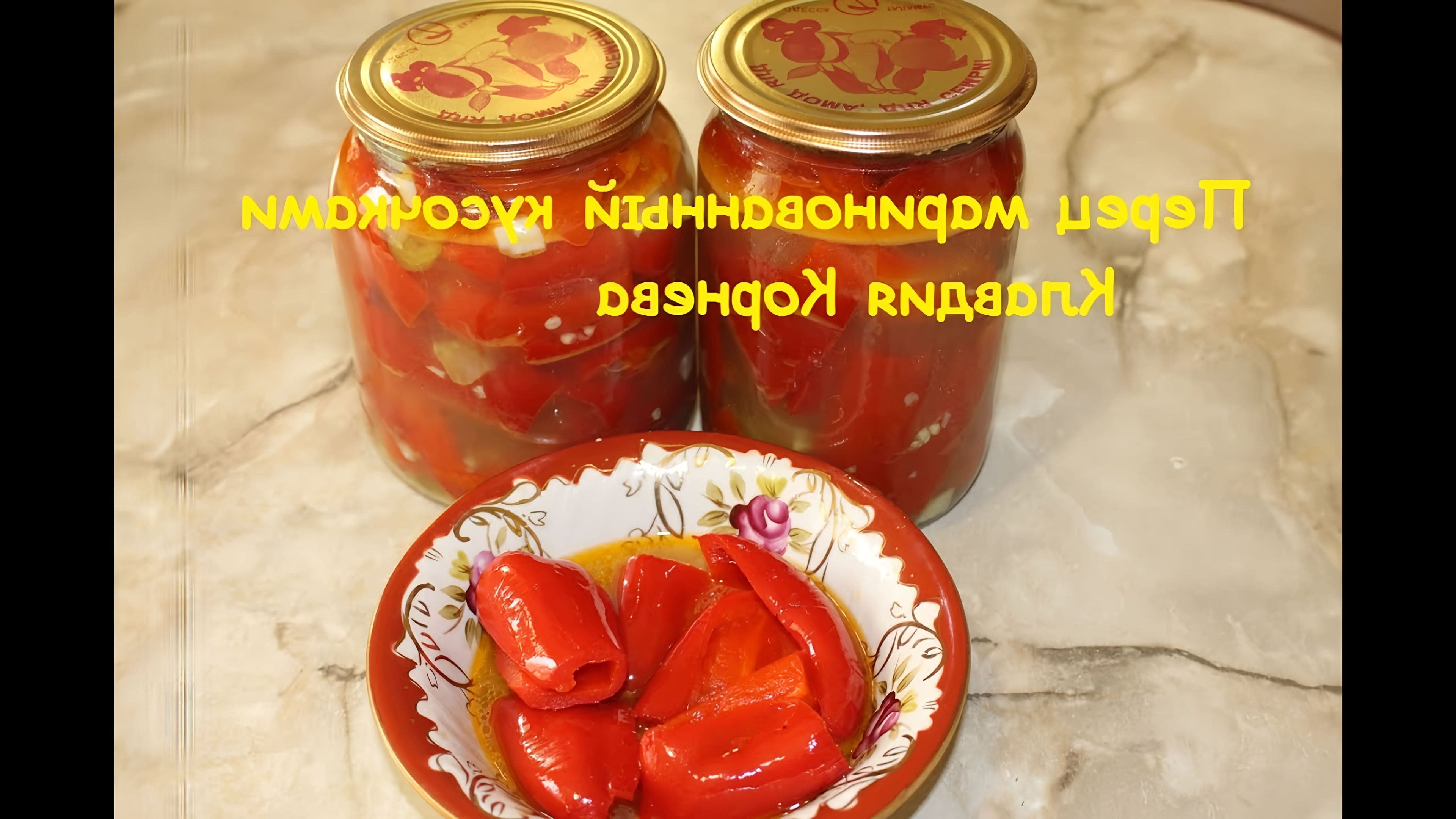 Маринованный болгарский перец на зиму рецепты с маслом и чесноком