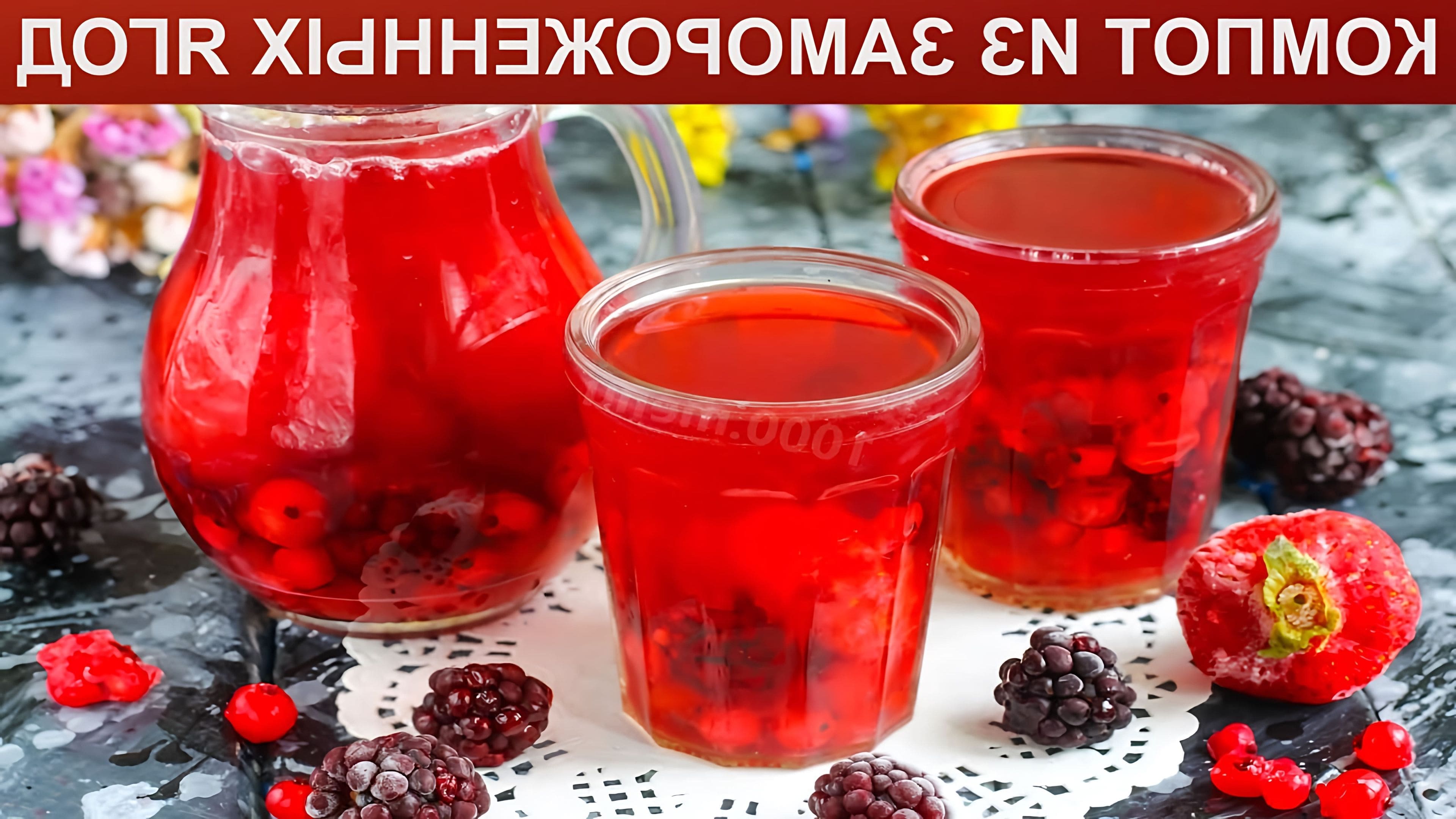 Как варить компот из замороженной смородины