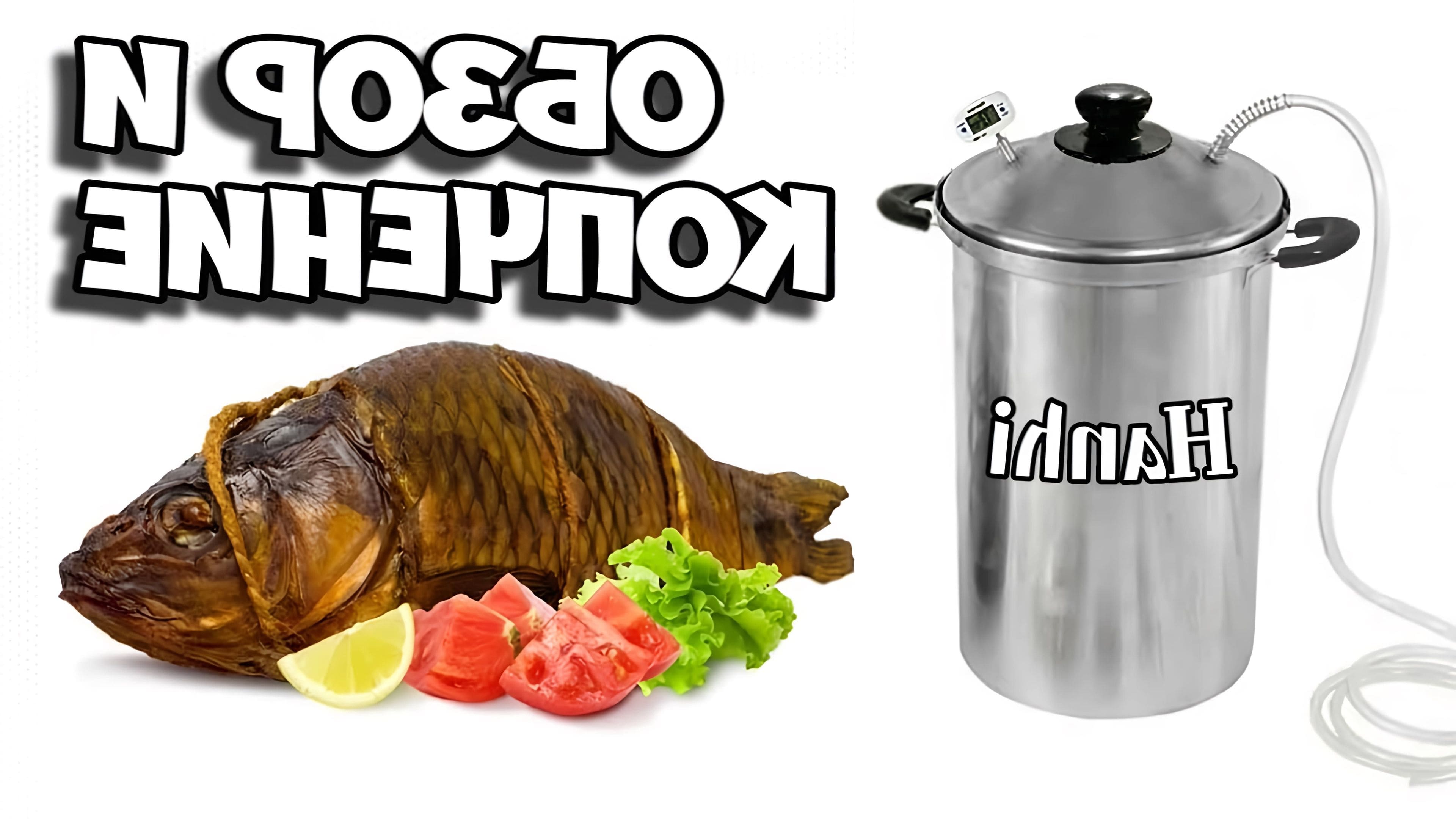 Крафт коптильни