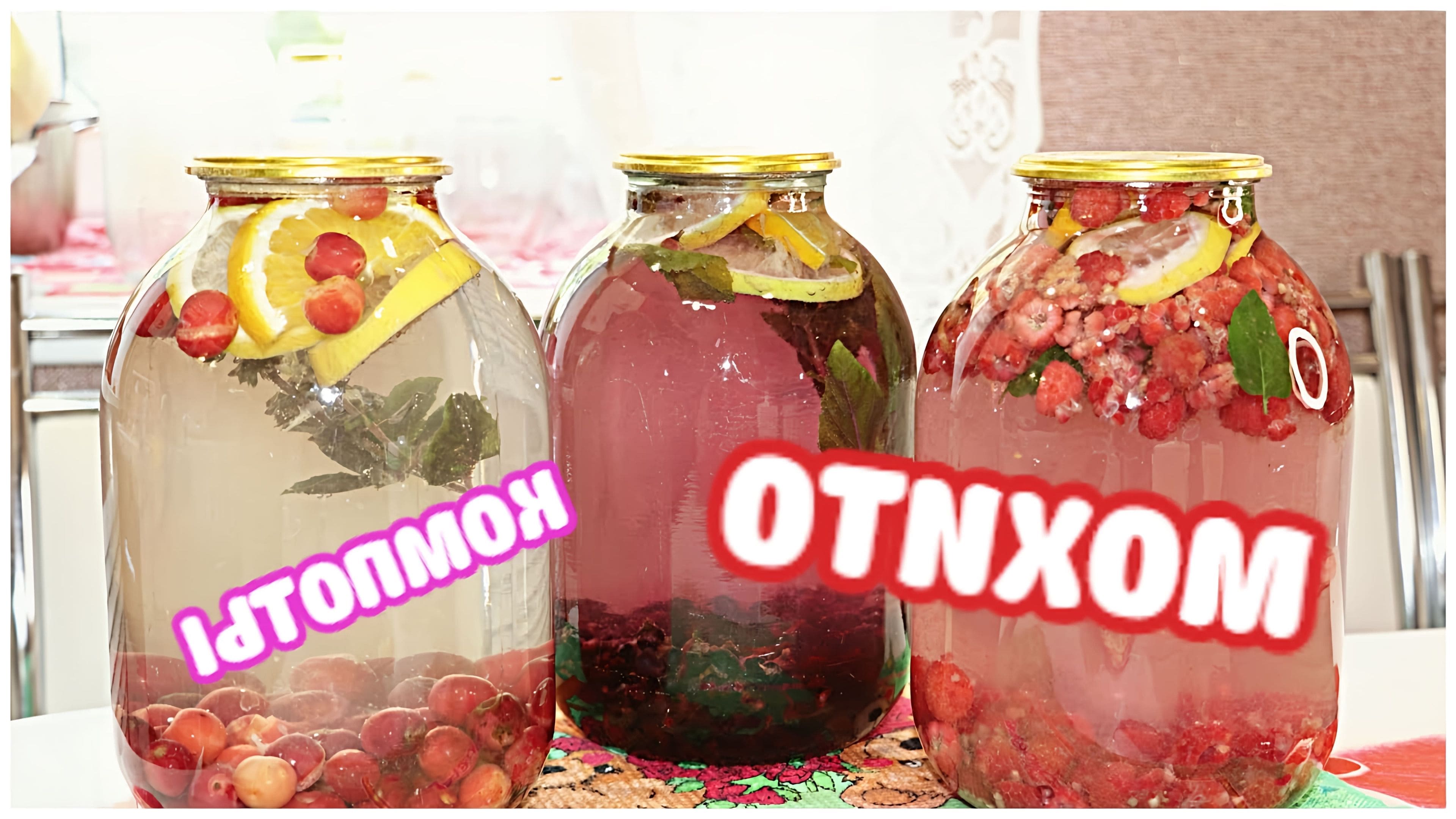 Компот из клубники замороженной и мяты
