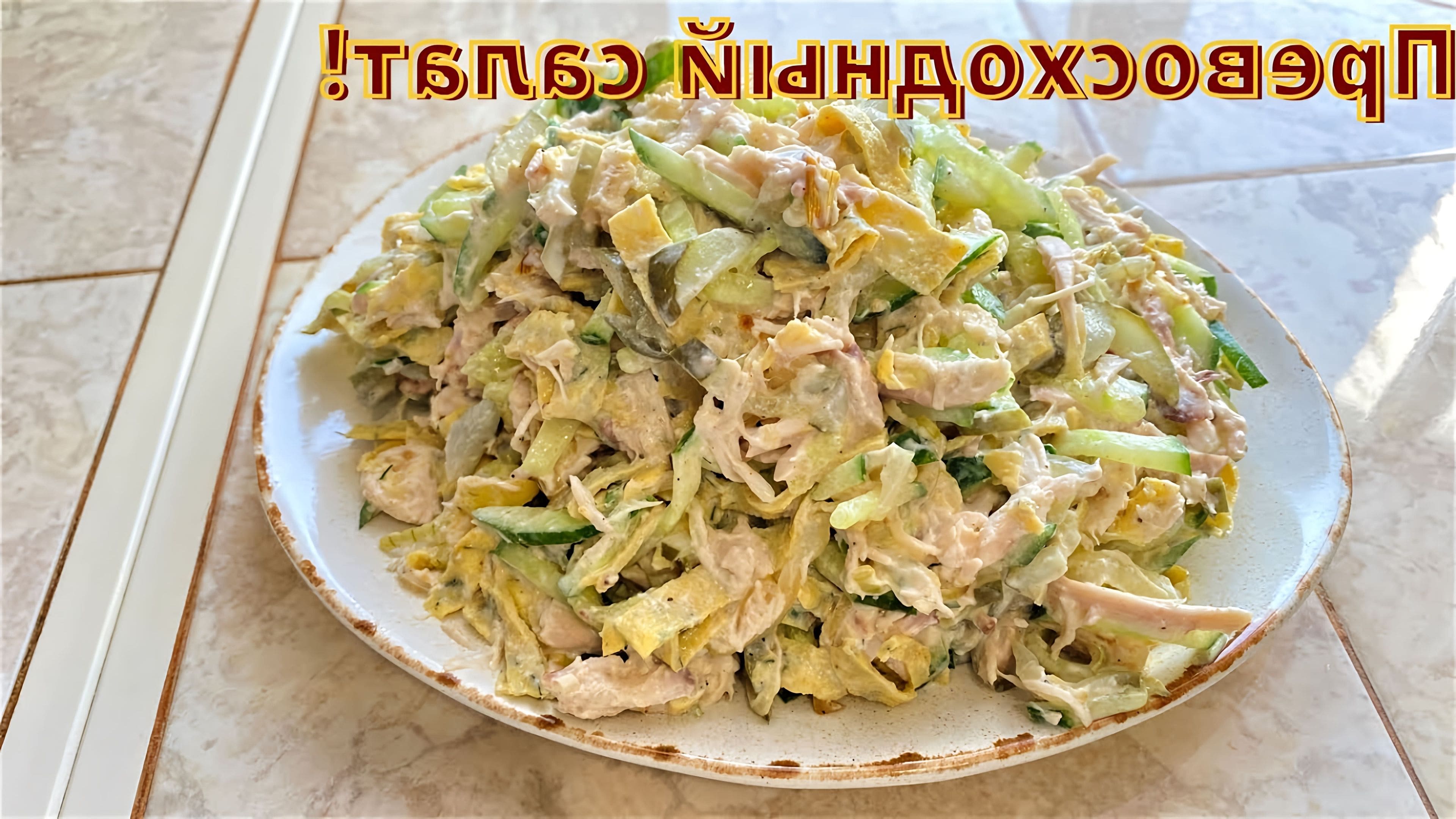 Вкусный Салат С Блинами С Фото