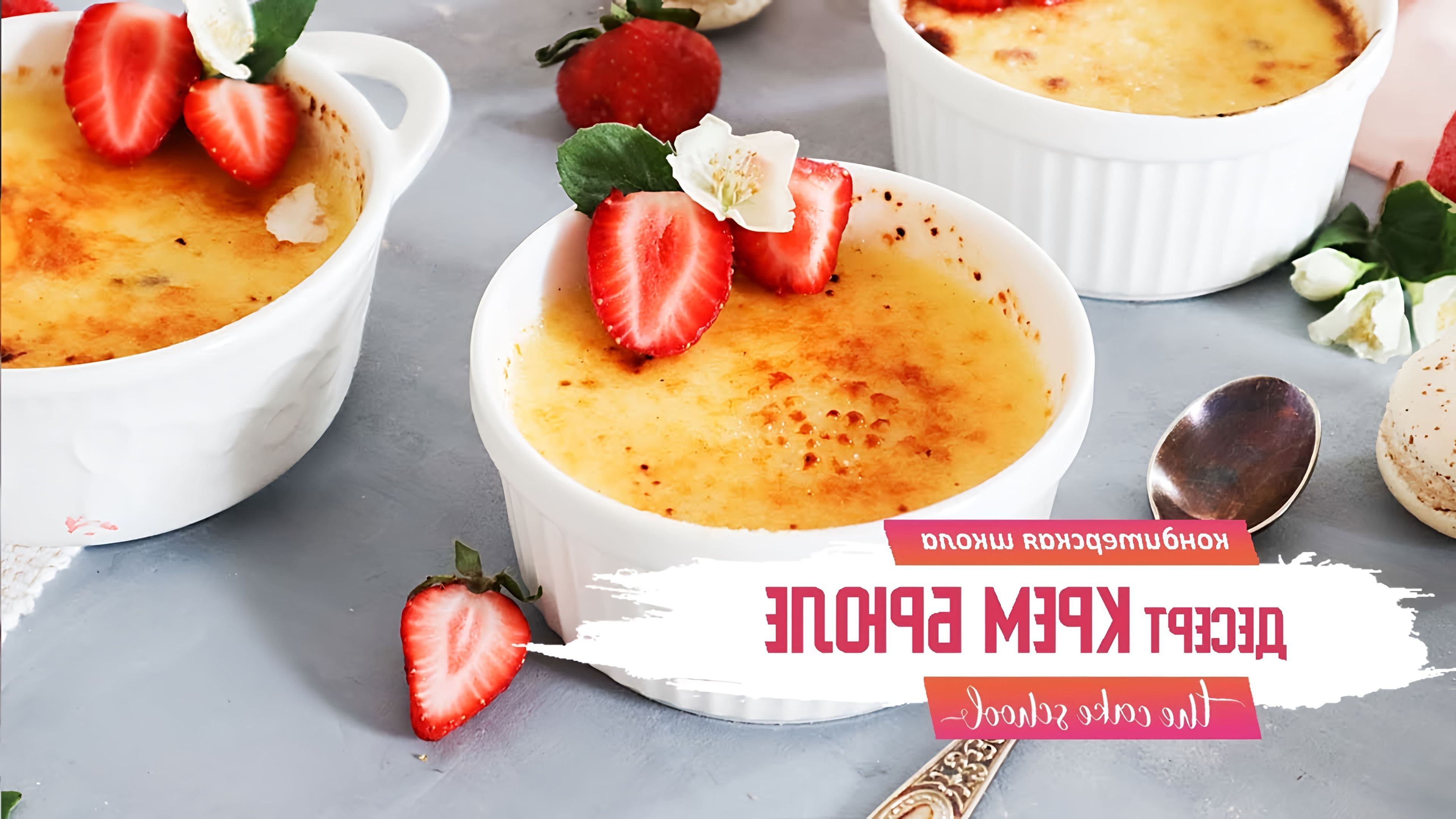 Крем брюле рецепт для торта. Крем брюле рецепт для торта. Мусс крем брюле. Рецепт крема для торта. Крем брюле рецепт для торта.