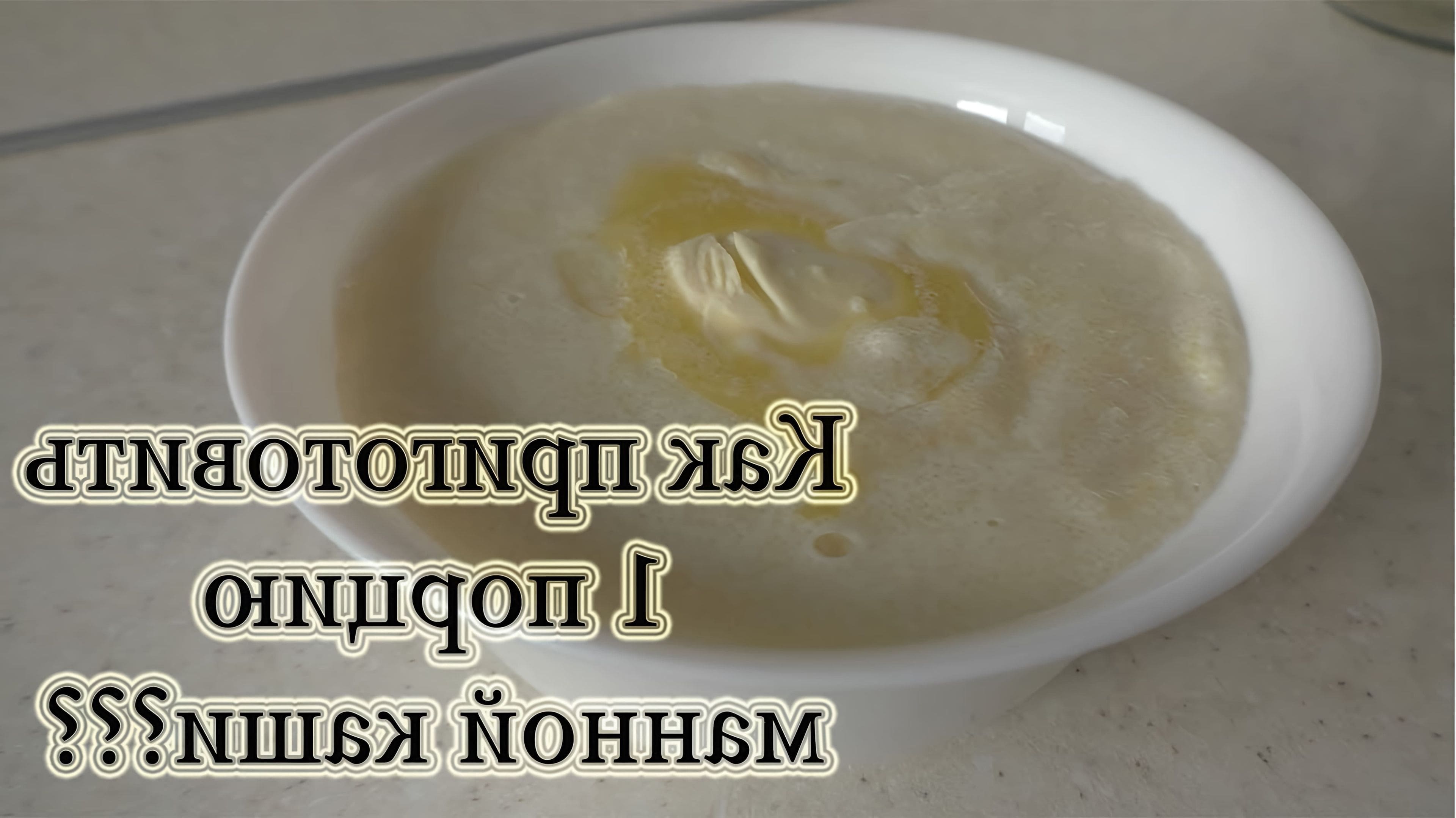 Манная каша на молоке пропорции. Манная каша как варить пропорции. Рецептура манной каши. Идеальная манная каша пропорции. Манная каша на молоке на 2 порции жидкая.