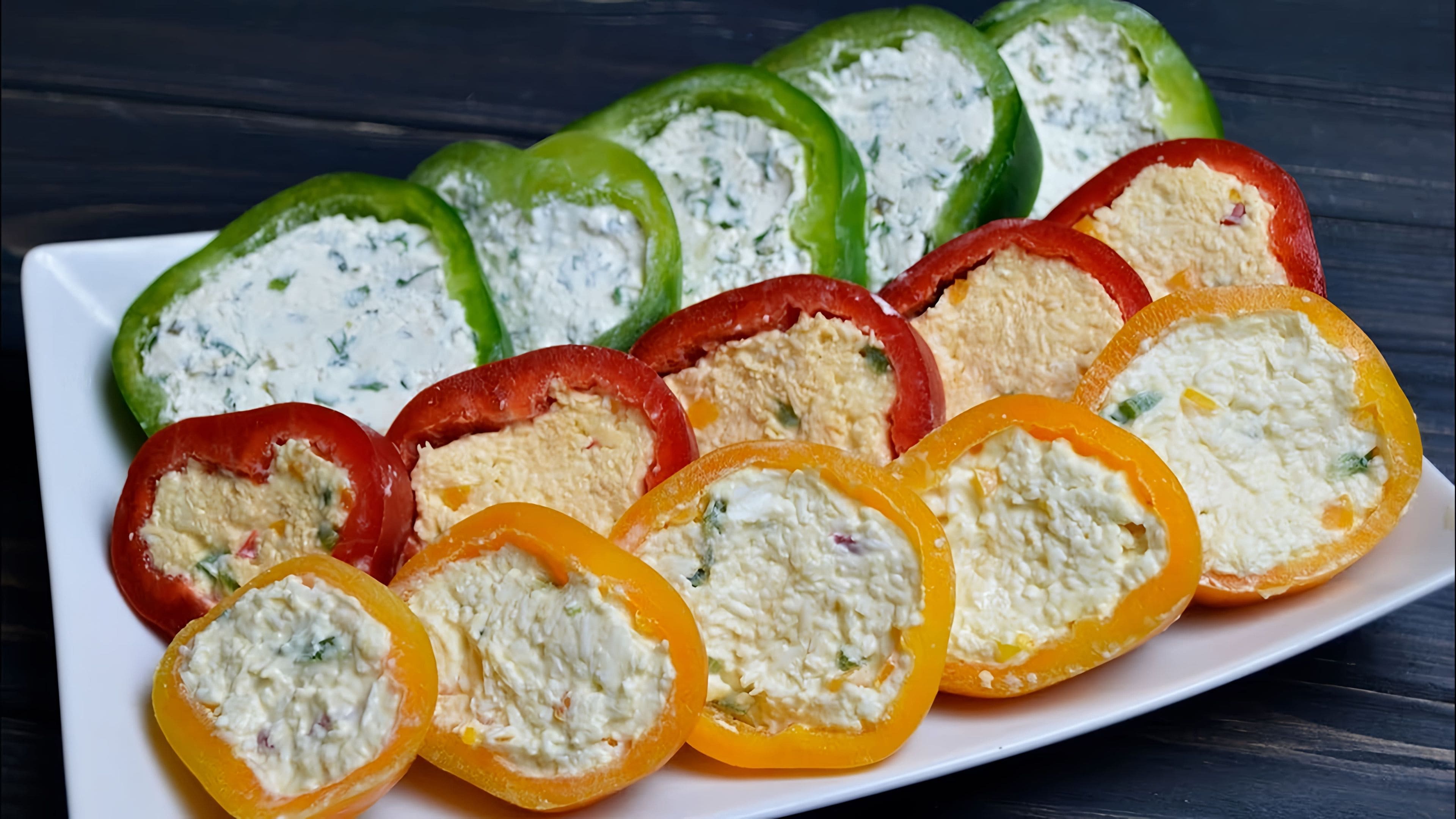 Перец для фарширования сыром. Перец халапеньо фаршированный сыром. Черри фаршированные фетой. Перец черри пеппер. Перчики фаршированные сыром.