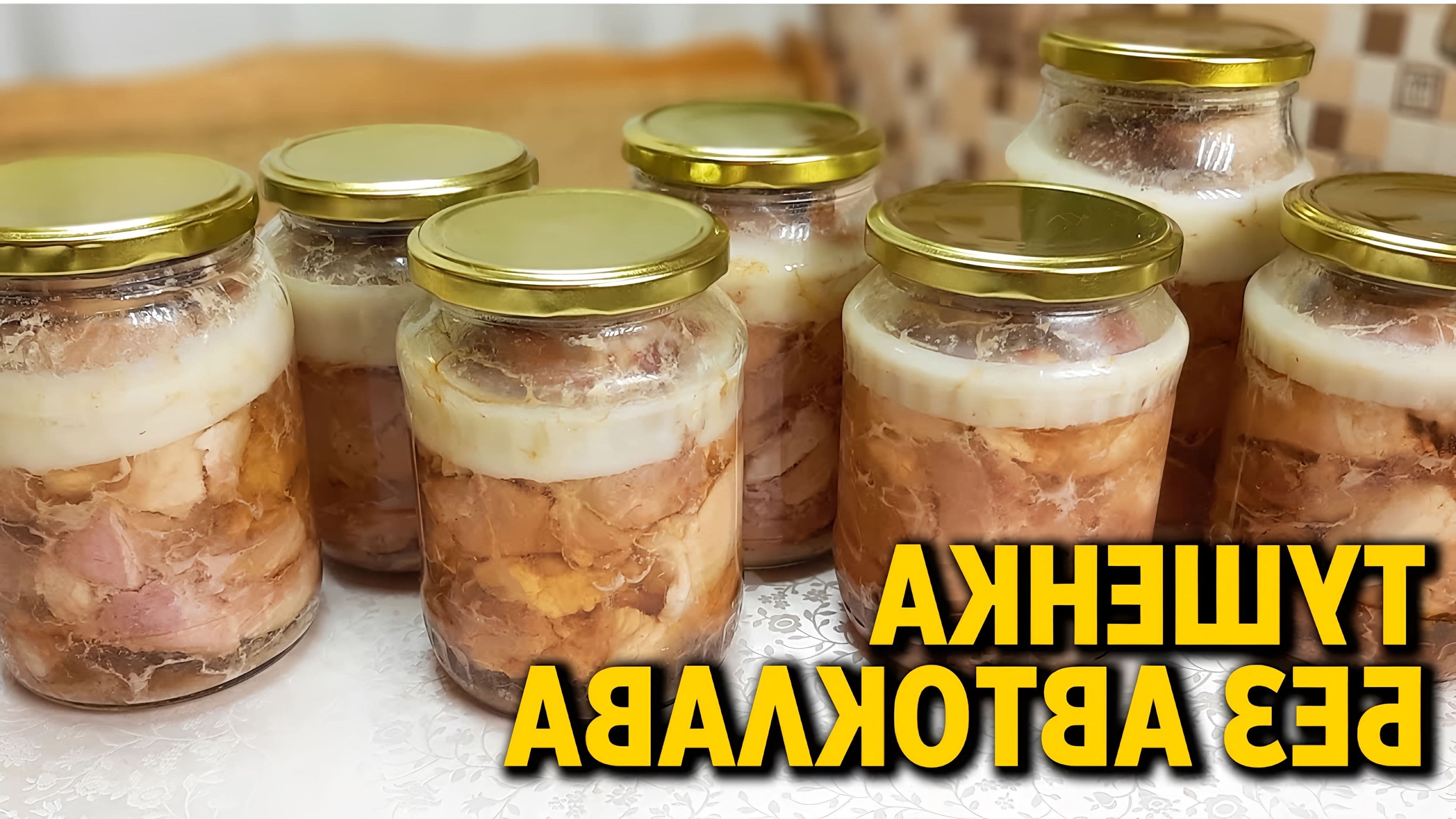 Тушенка Домашняя Рецепт Пошагово С Фото