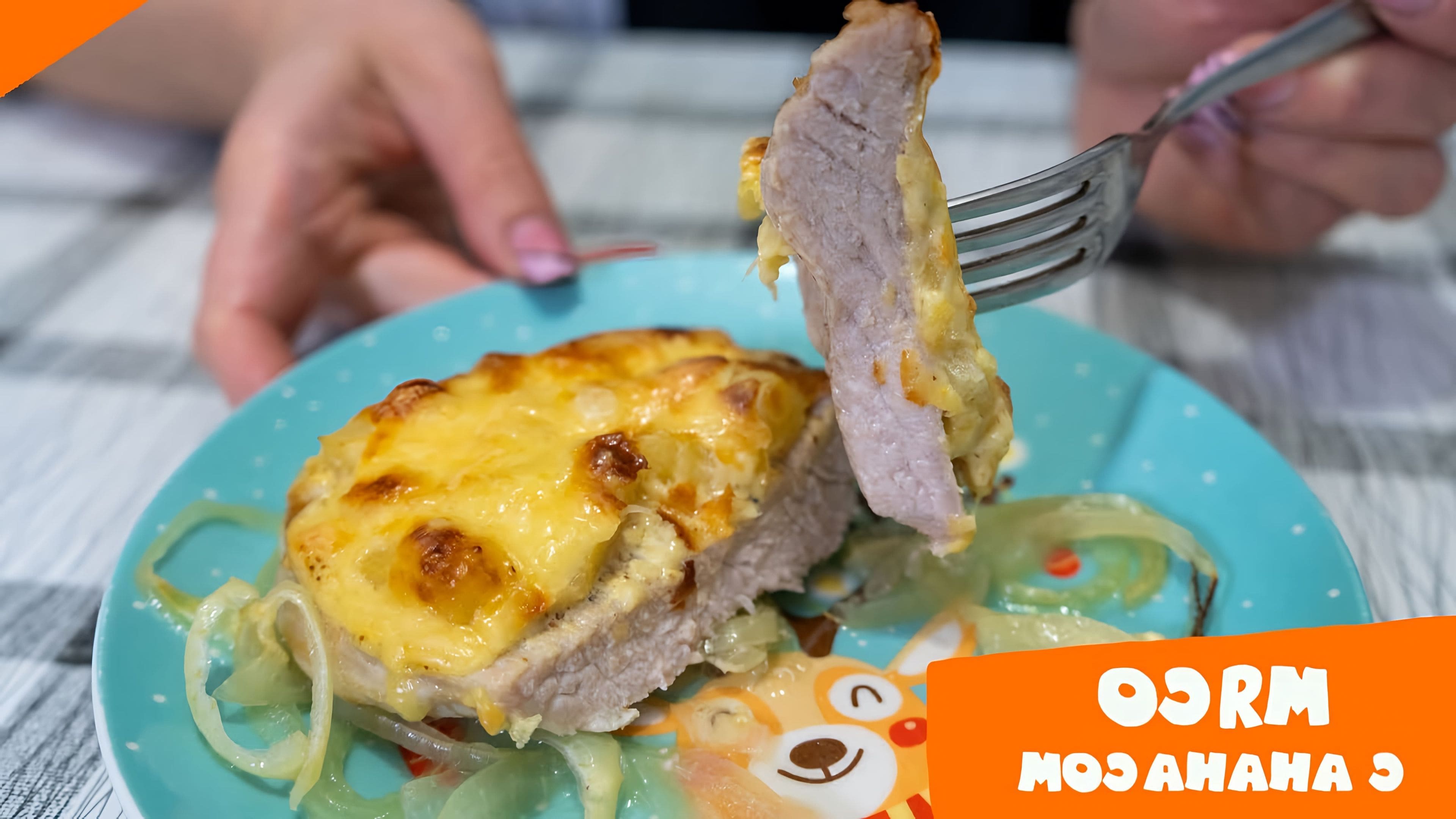 Свиная шея с ананасами в духовке. Картошка с ананасами в духовке. Мясо по-французски в духовке из свинины с ананасом и сыром в духовке. Курица с картошкой и ананасами в духовке. Мясо с ананасами картошкой.