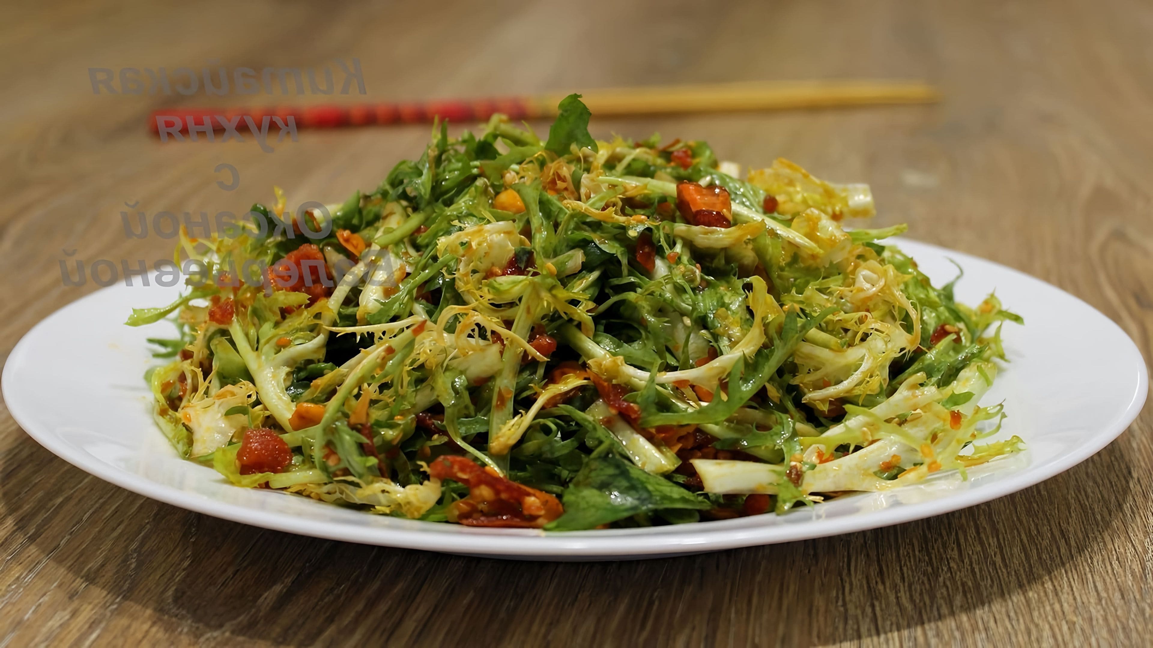 Салат одуванчик. Салат из одуванчиков рецепт приготовления. Салат одуванчик. Салат из одуванчиков. Салат одуванчик китайский.