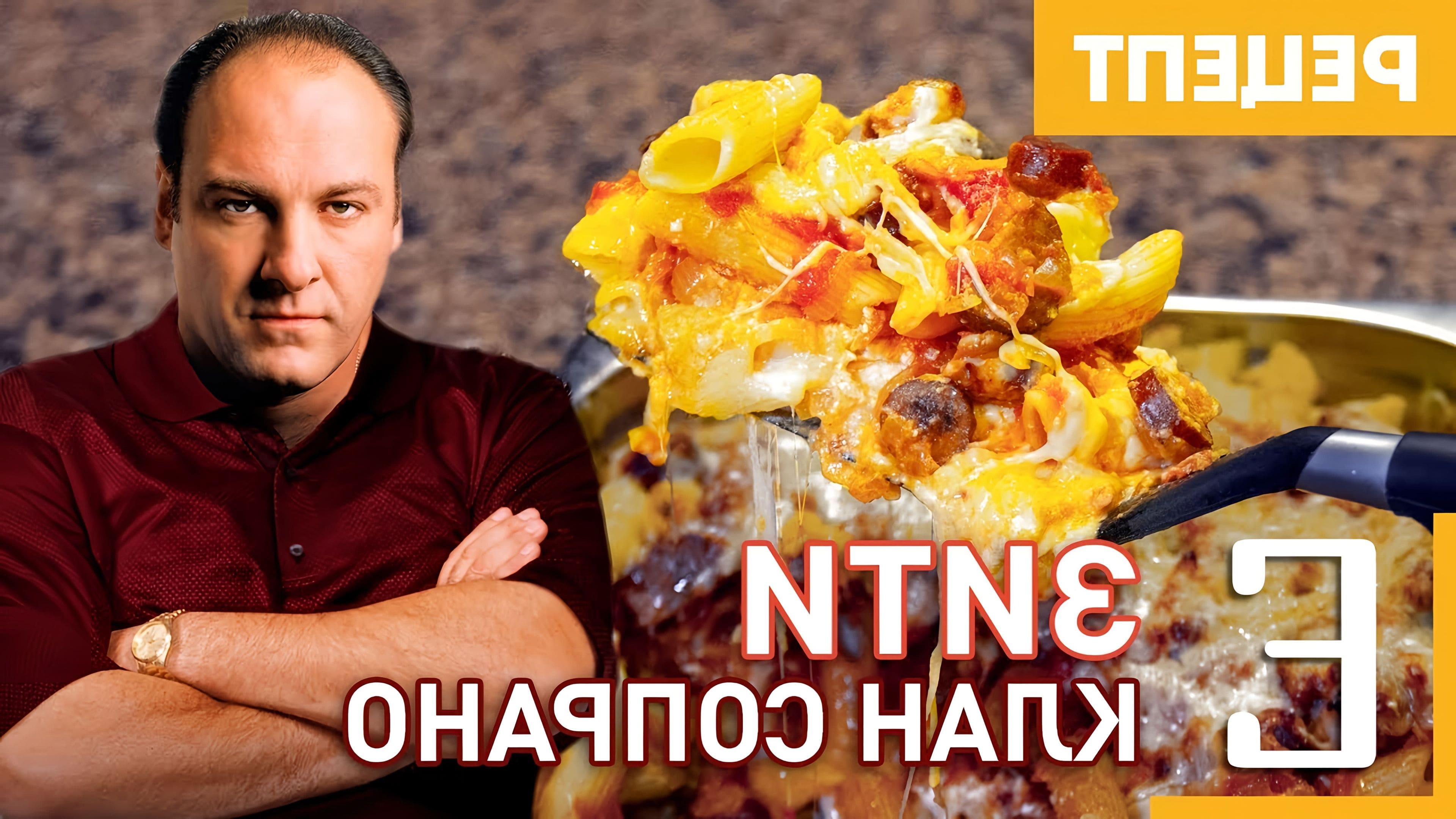 Кухня гоблина. Зити кухня сопрано. Паста зити с бычьими хвостами. Зити рецепт сопрано. Зити гоблин.