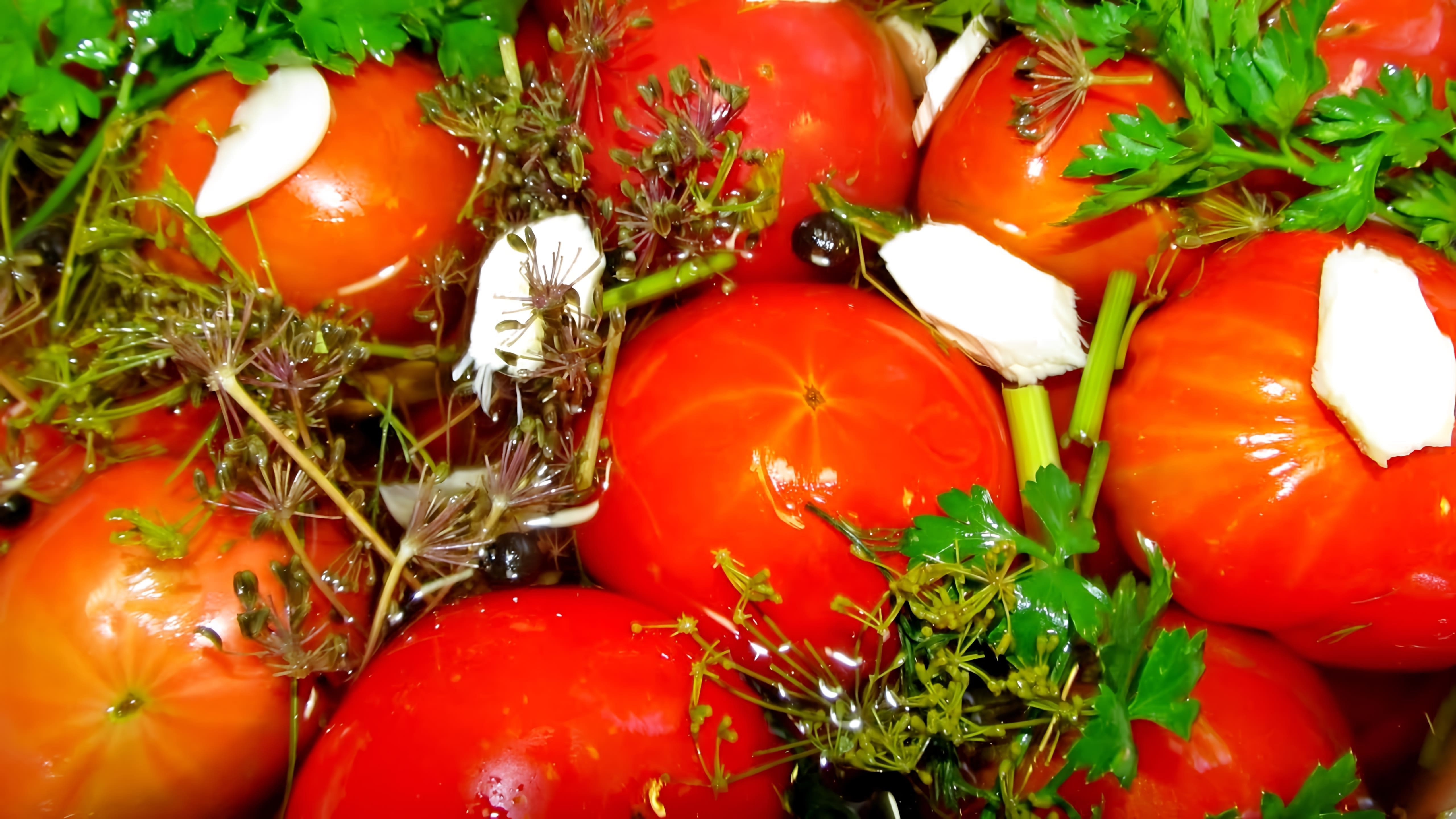 Видео рецепт для квашеных помидоров