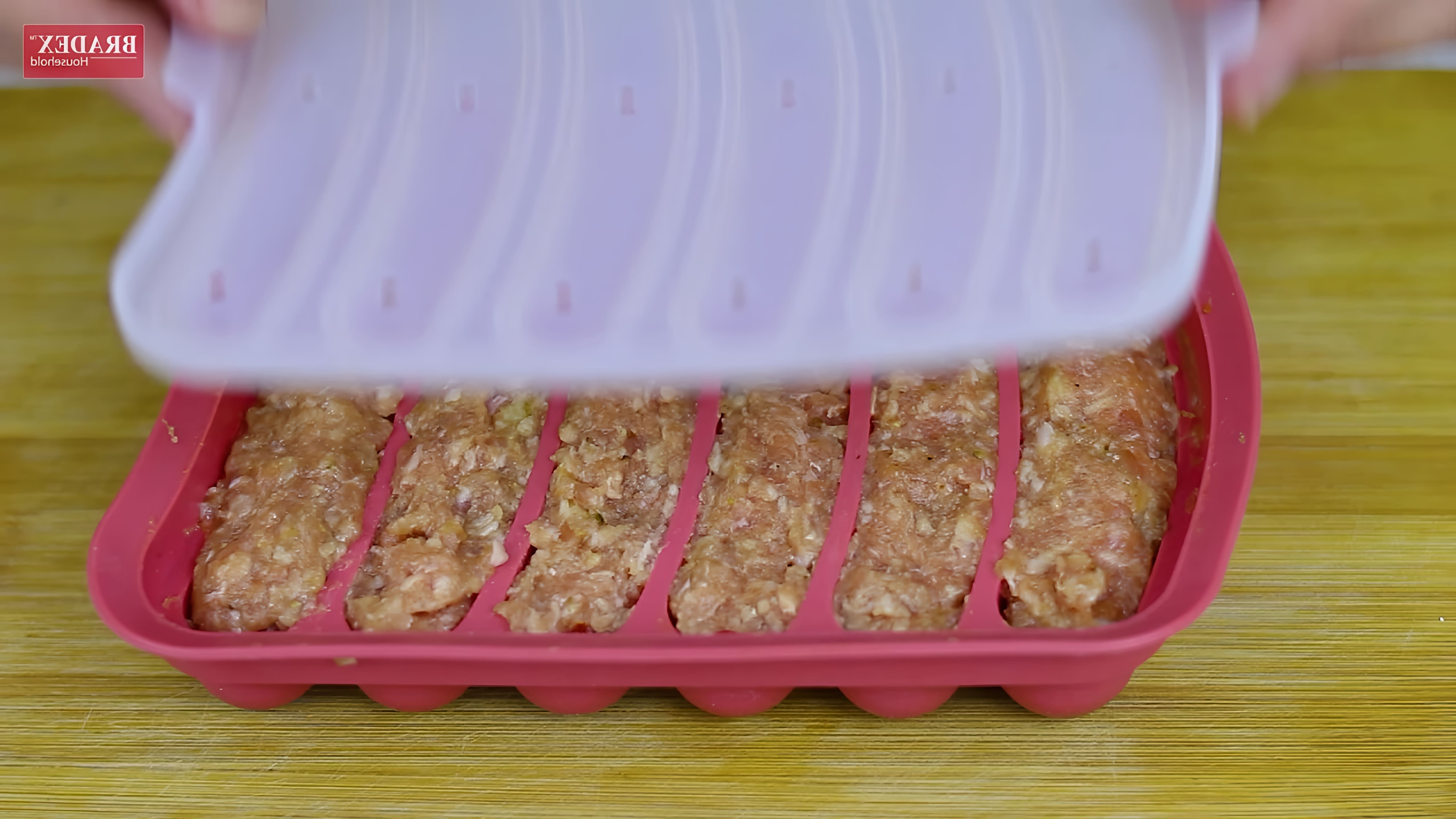 В этом видео демонстрируется использование формы для домашних сосисок и кебабов от бренда Bradex TK 0272