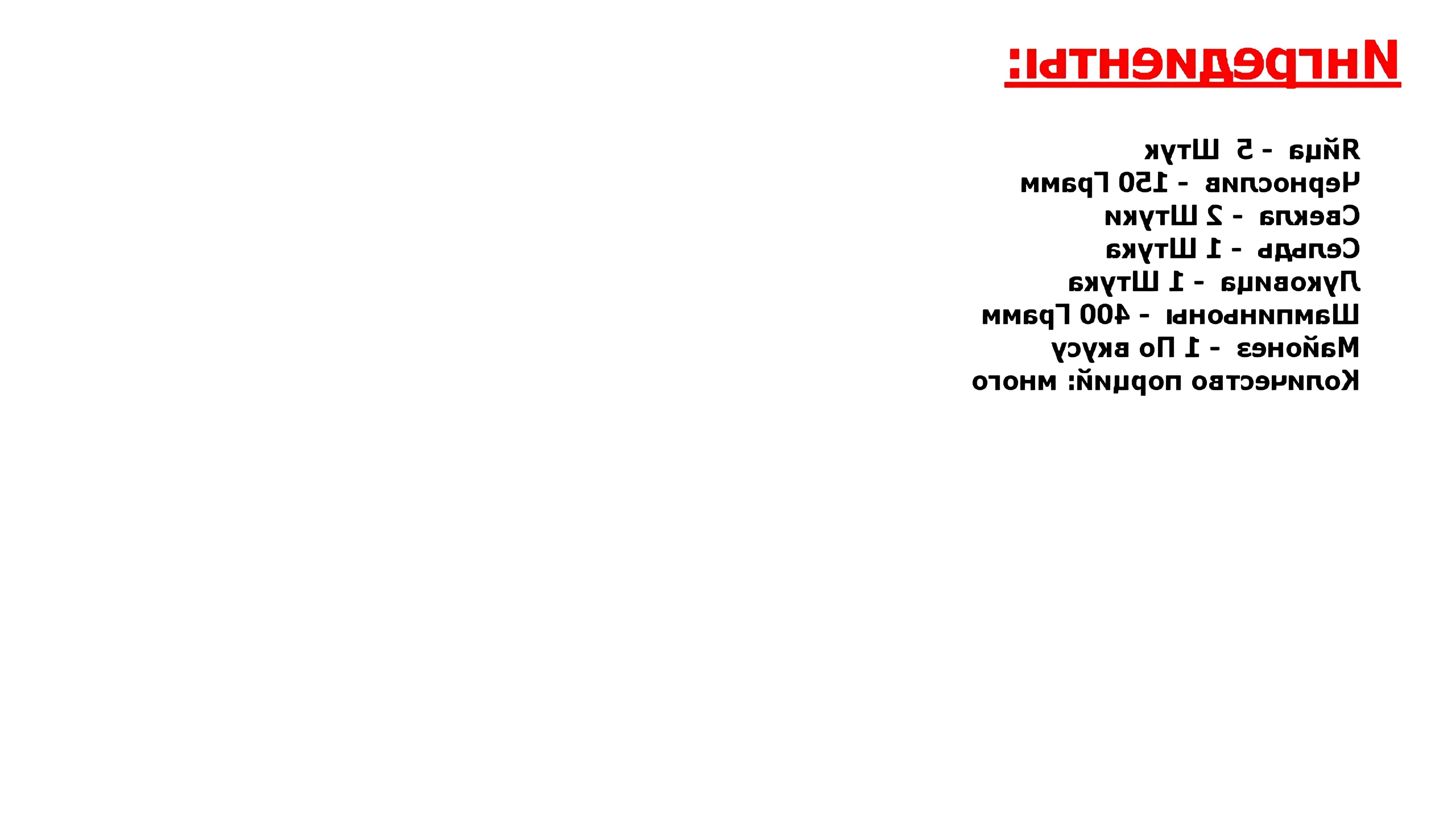 ★Я НЕ УСТАЮ ЕСТЬ ЭТО! ★ ЧЕРНАЯ РОЗА ★ • Онлайн видео на TheRecepts.com
