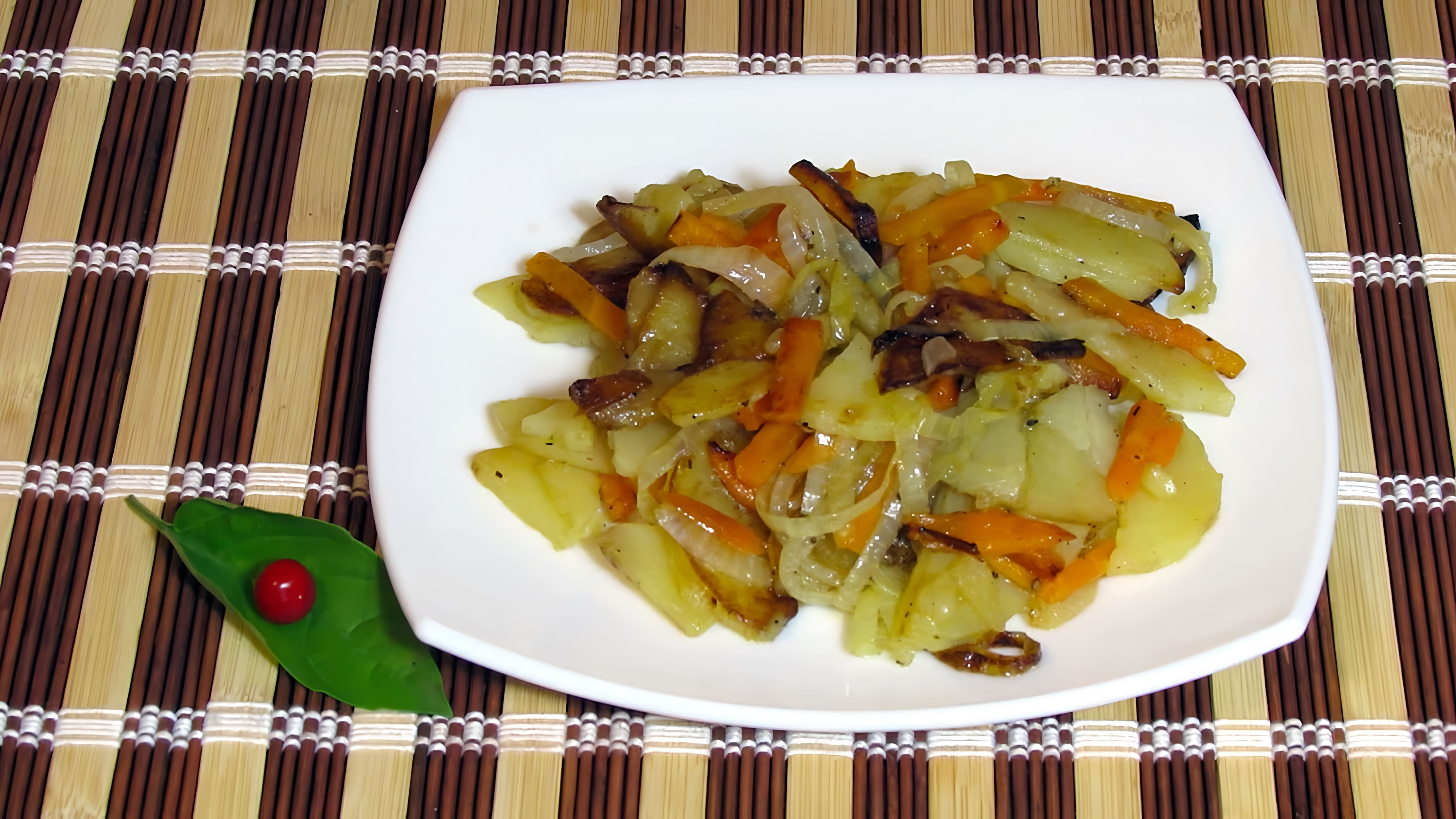 Жареная картошка с морковью - это вкусное и простое блюдо, которое можно приготовить в домашних условиях