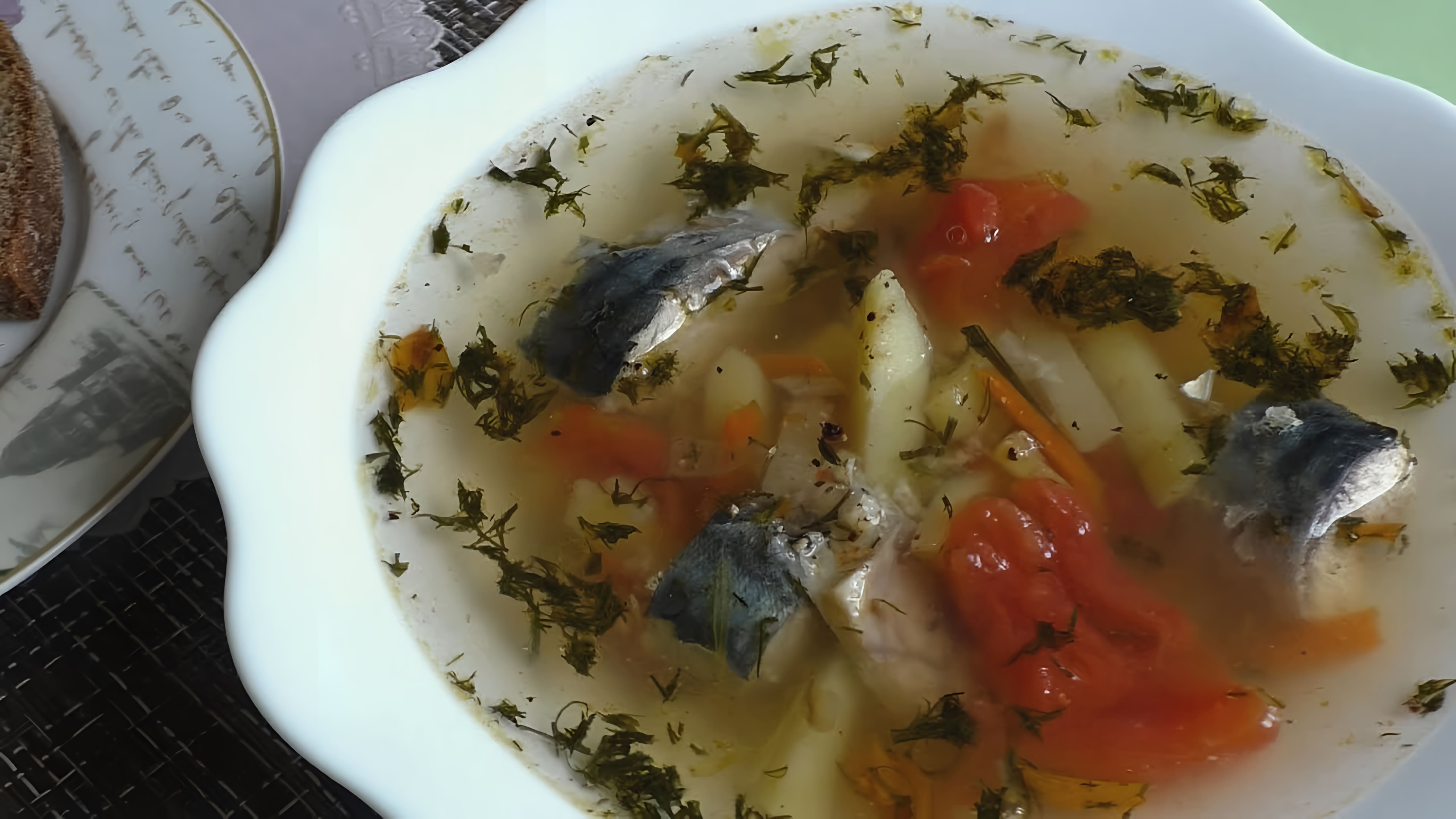 В этом видео демонстрируется процесс приготовления супа из скумбрии