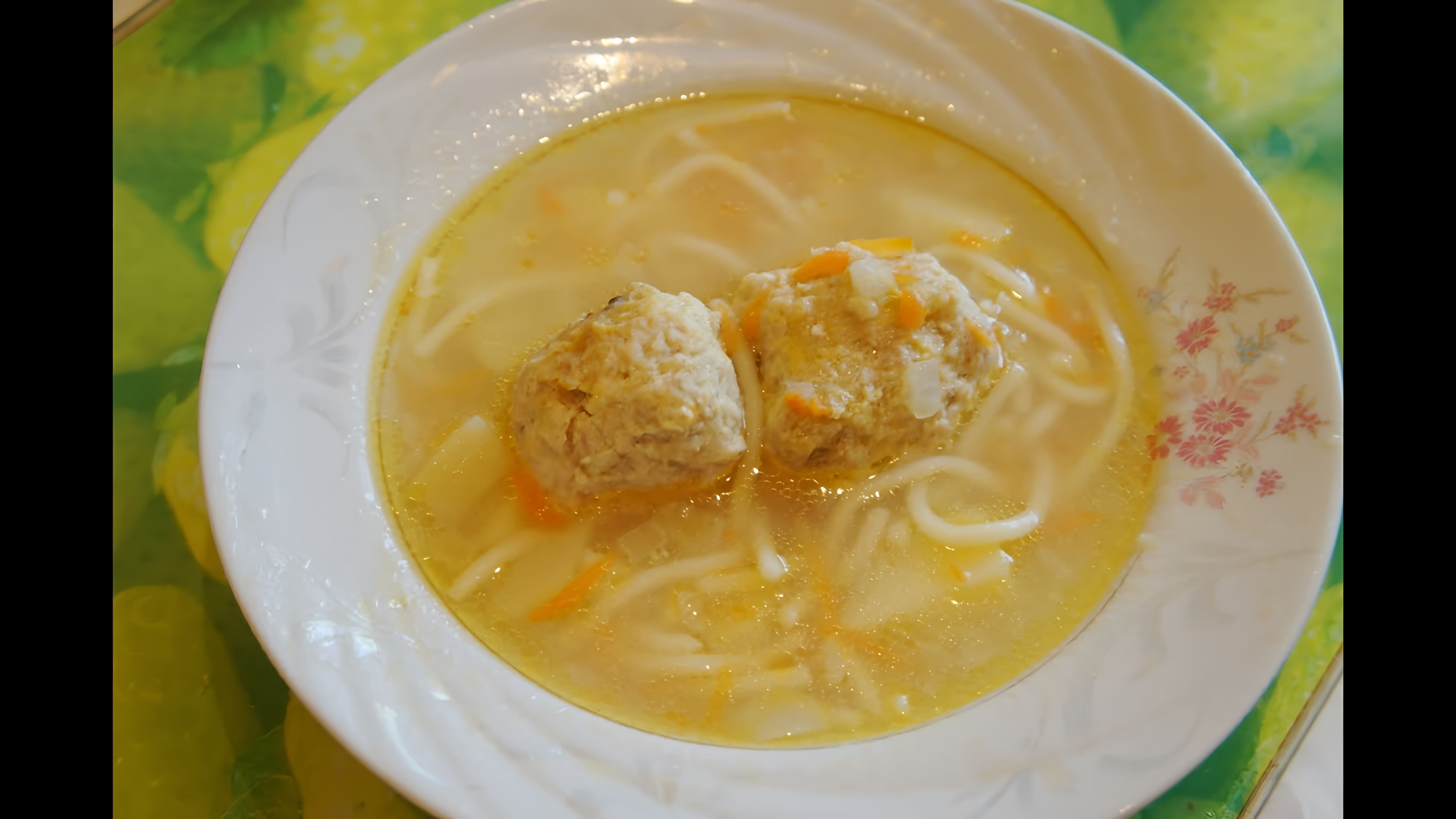 В этом видео демонстрируется рецепт супа с фрикадельками
