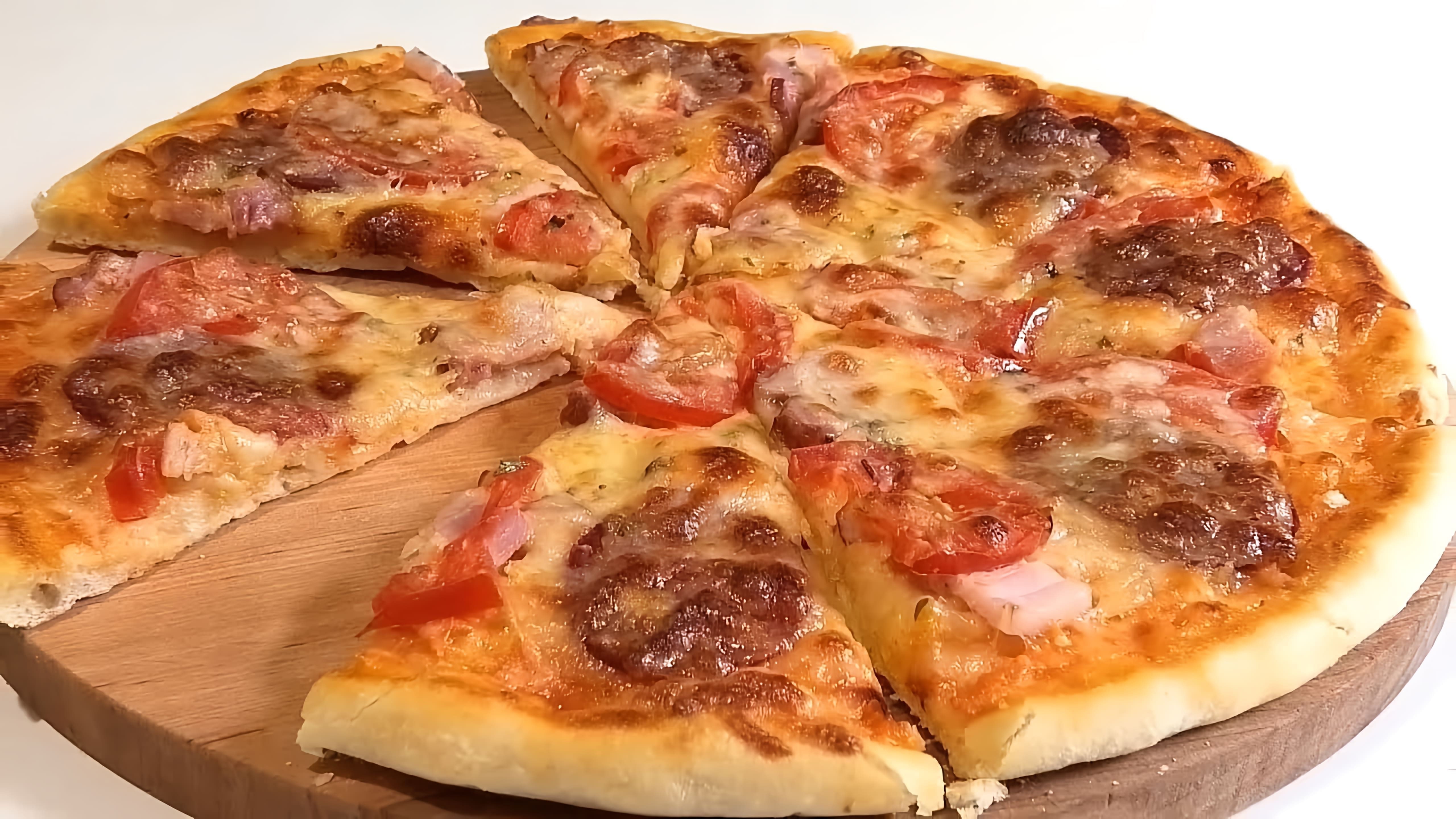 В данном видео представлен рецепт теста для пиццы