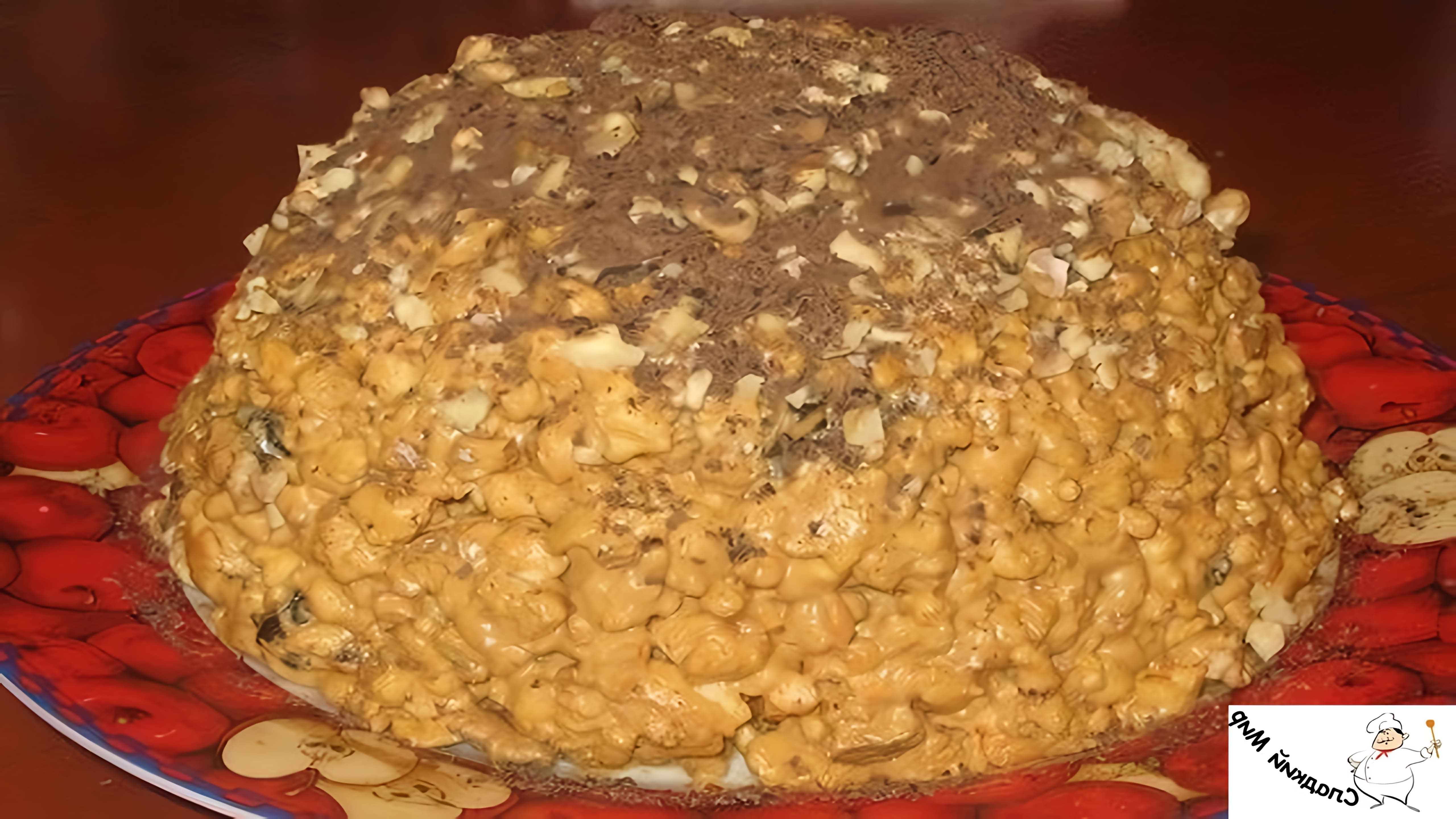 Торт "Муравейник" с грецкими орехами - это вкусное и оригинальное блюдо, которое можно приготовить в домашних условиях