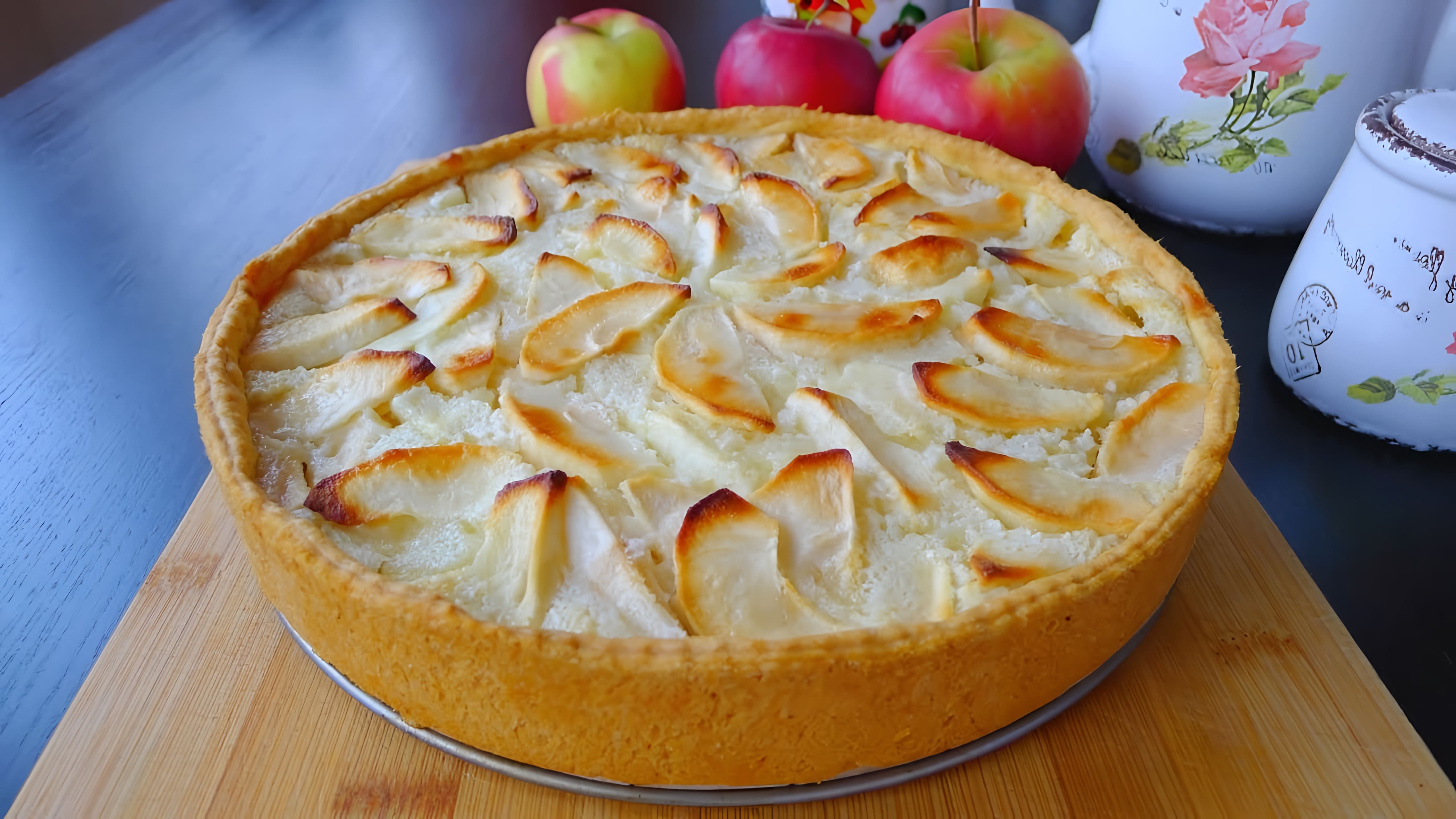 В этом видео демонстрируется рецепт приготовления цветаевского яблочного пирога