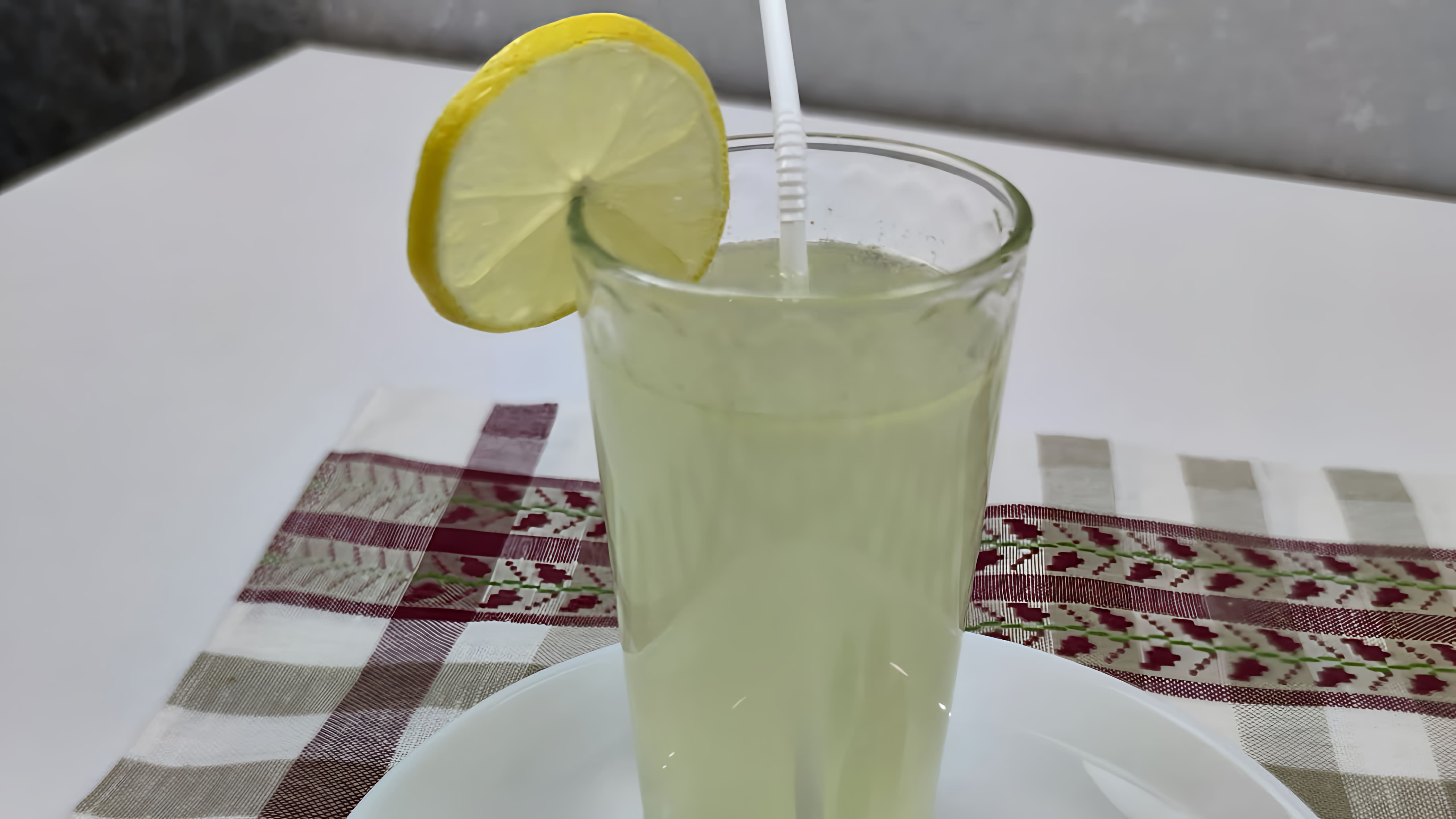 В этом видео демонстрируется простой и быстрый рецепт домашнего лимонада из лимона