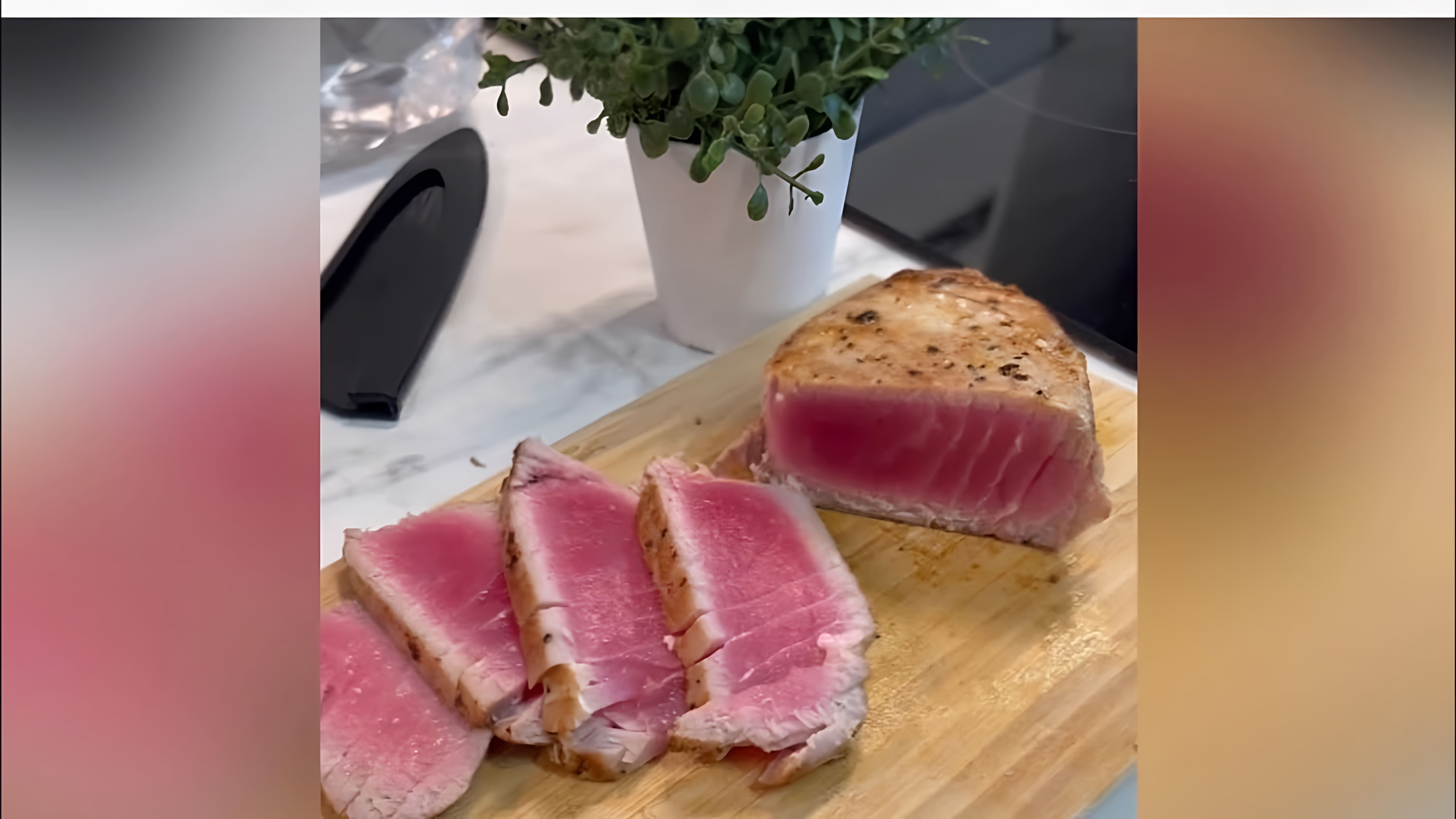 В этом видео-ролике вы увидите, как приготовить вкусное и простое блюдо из тунца