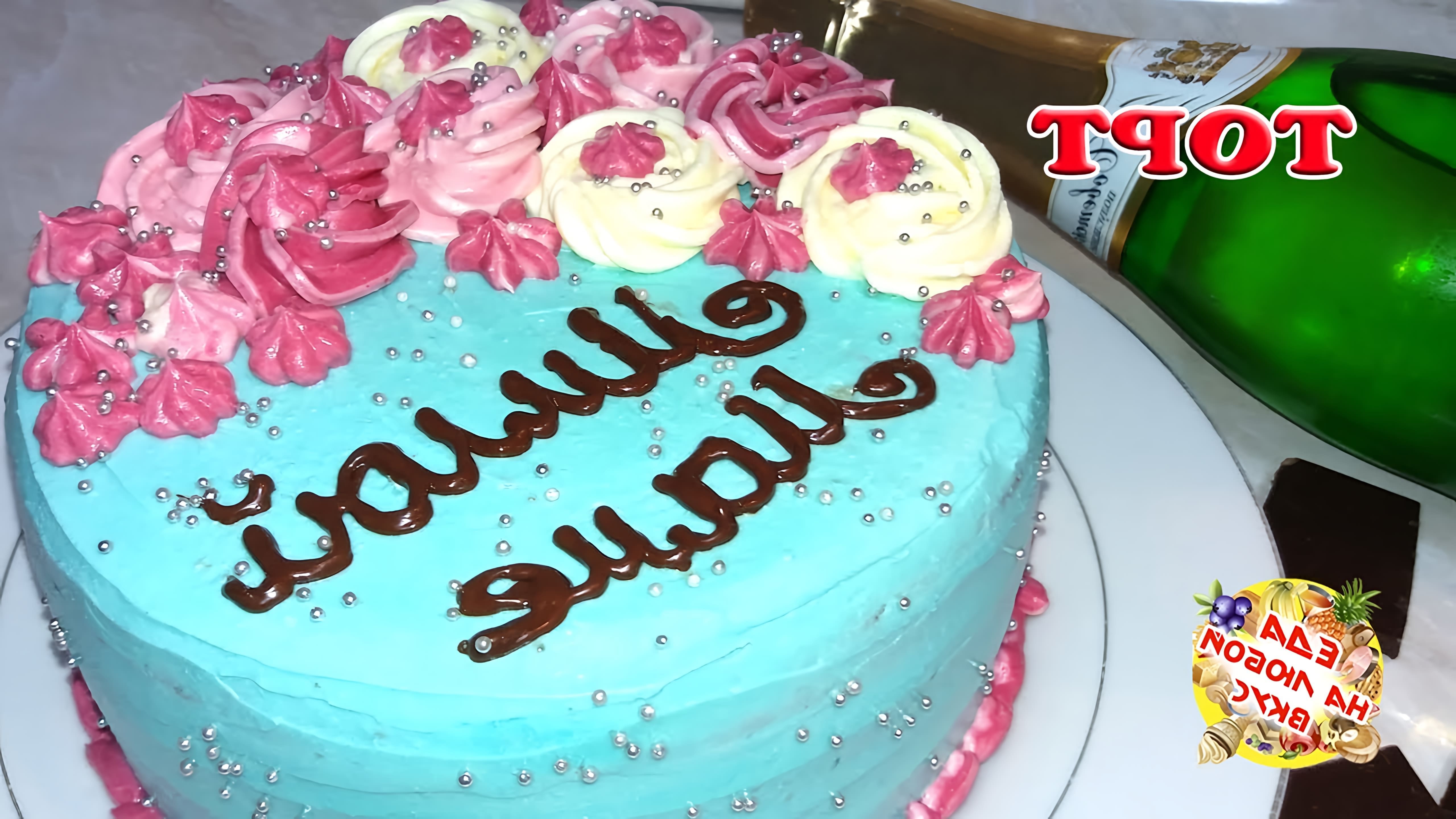 В этом видео Анастасия готовит торт на день рождения своей мамы