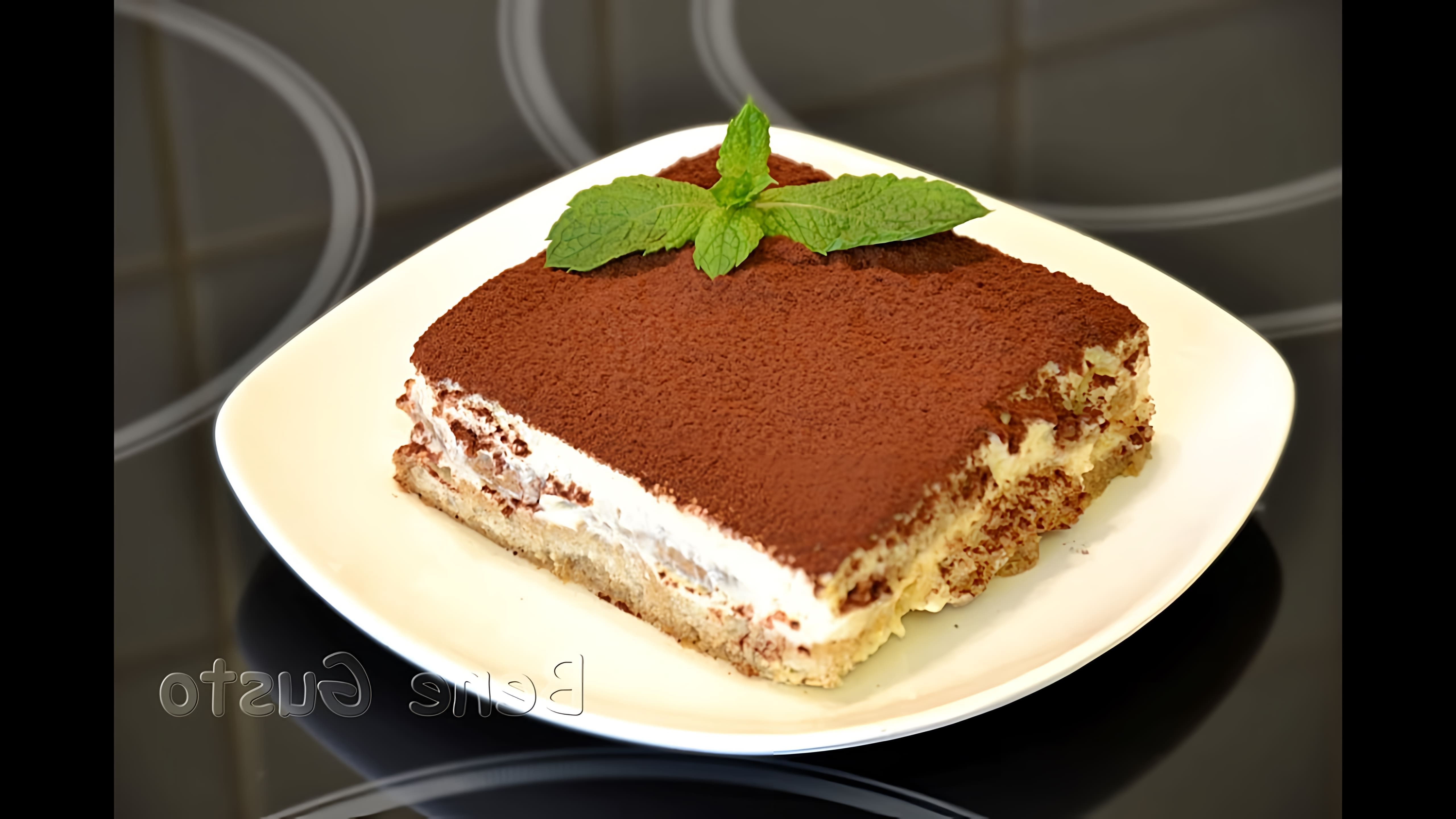 Классический торт Тирамису с маскарпоне - это итальянский десерт, который готовится из свежих ингредиентов