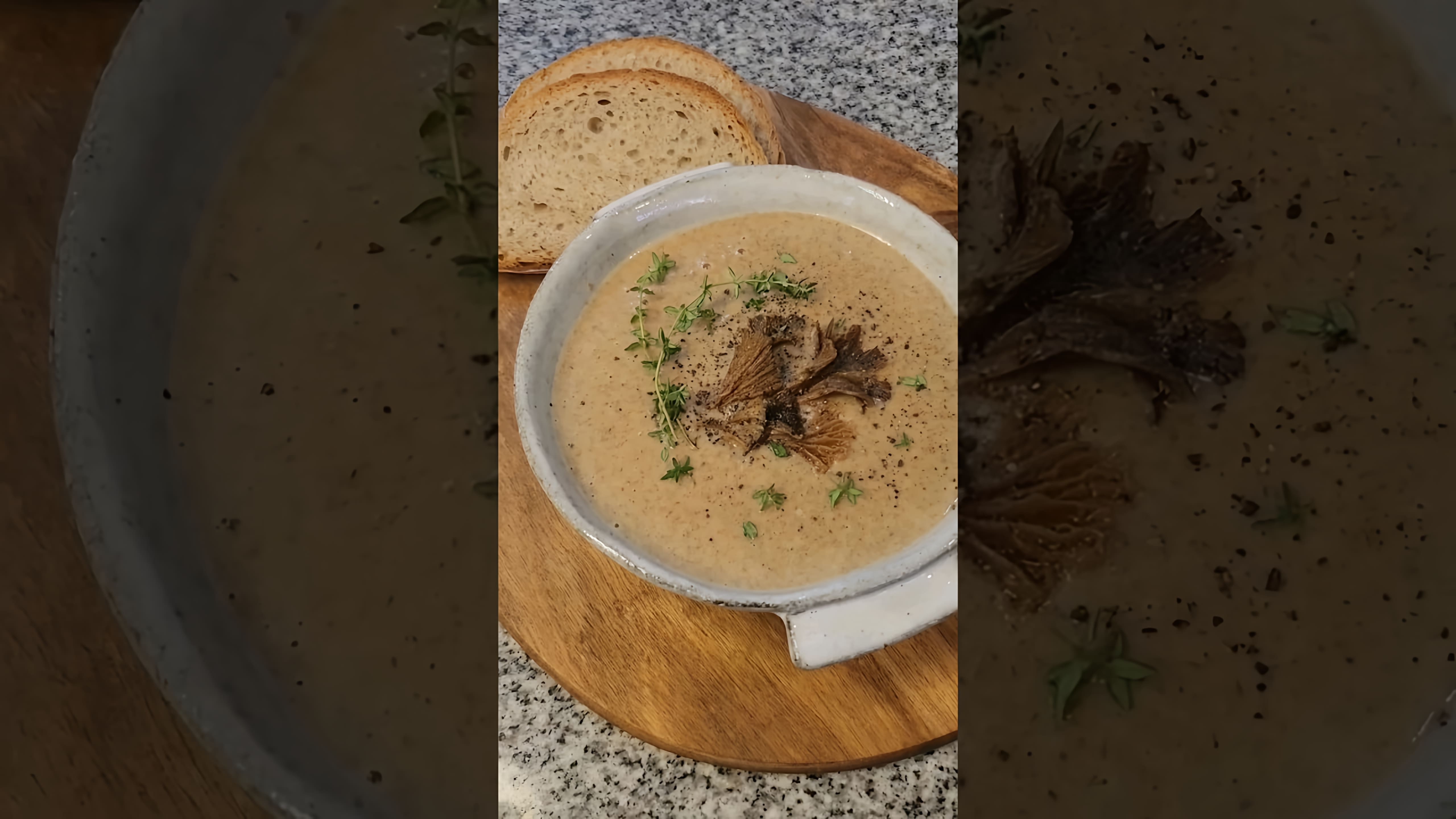 В этом видео-ролике демонстрируется процесс приготовления крем-супа из сушеных лисичек