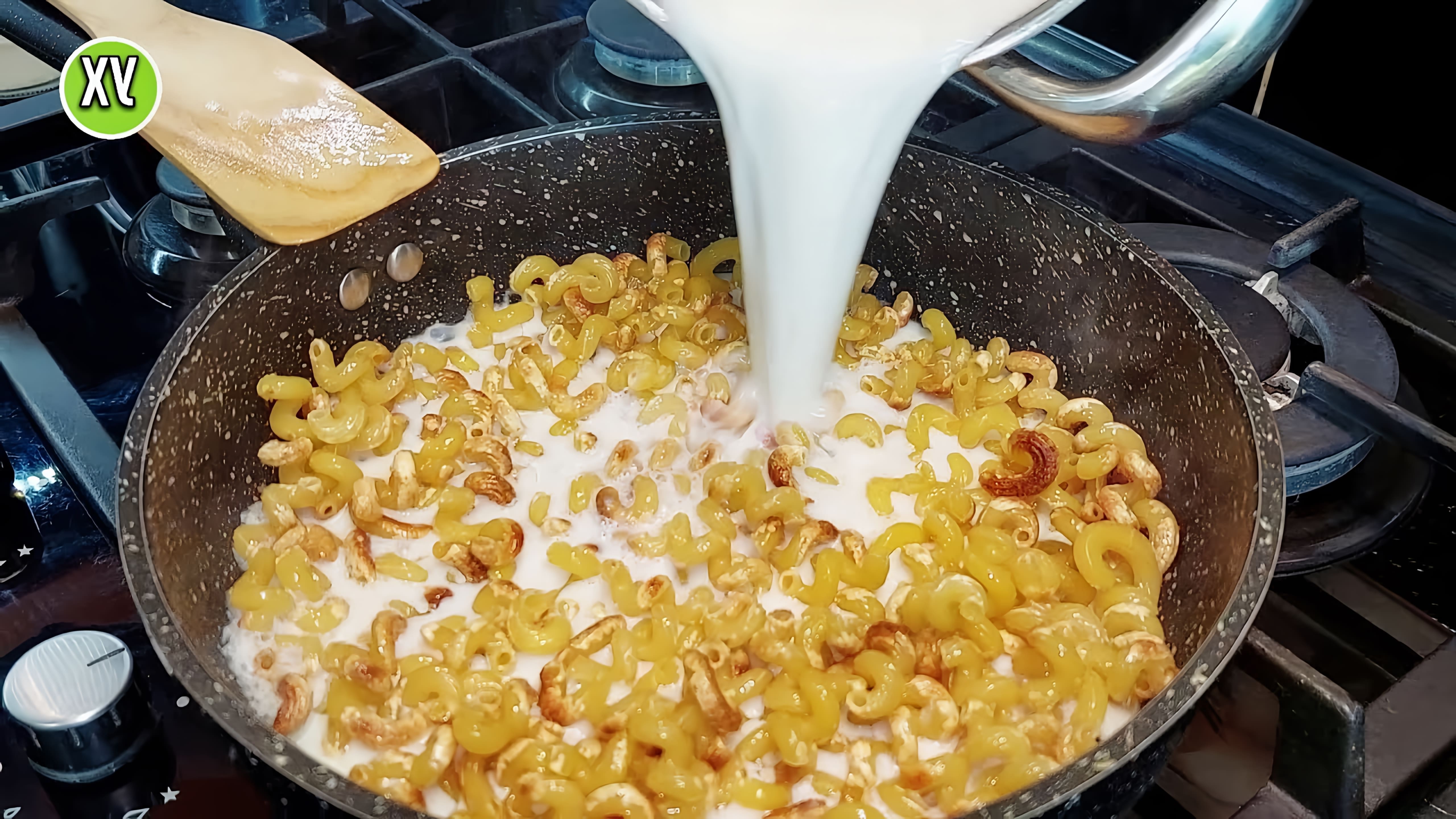 В этом видео демонстрируется рецепт приготовления жареных макарон с молоком