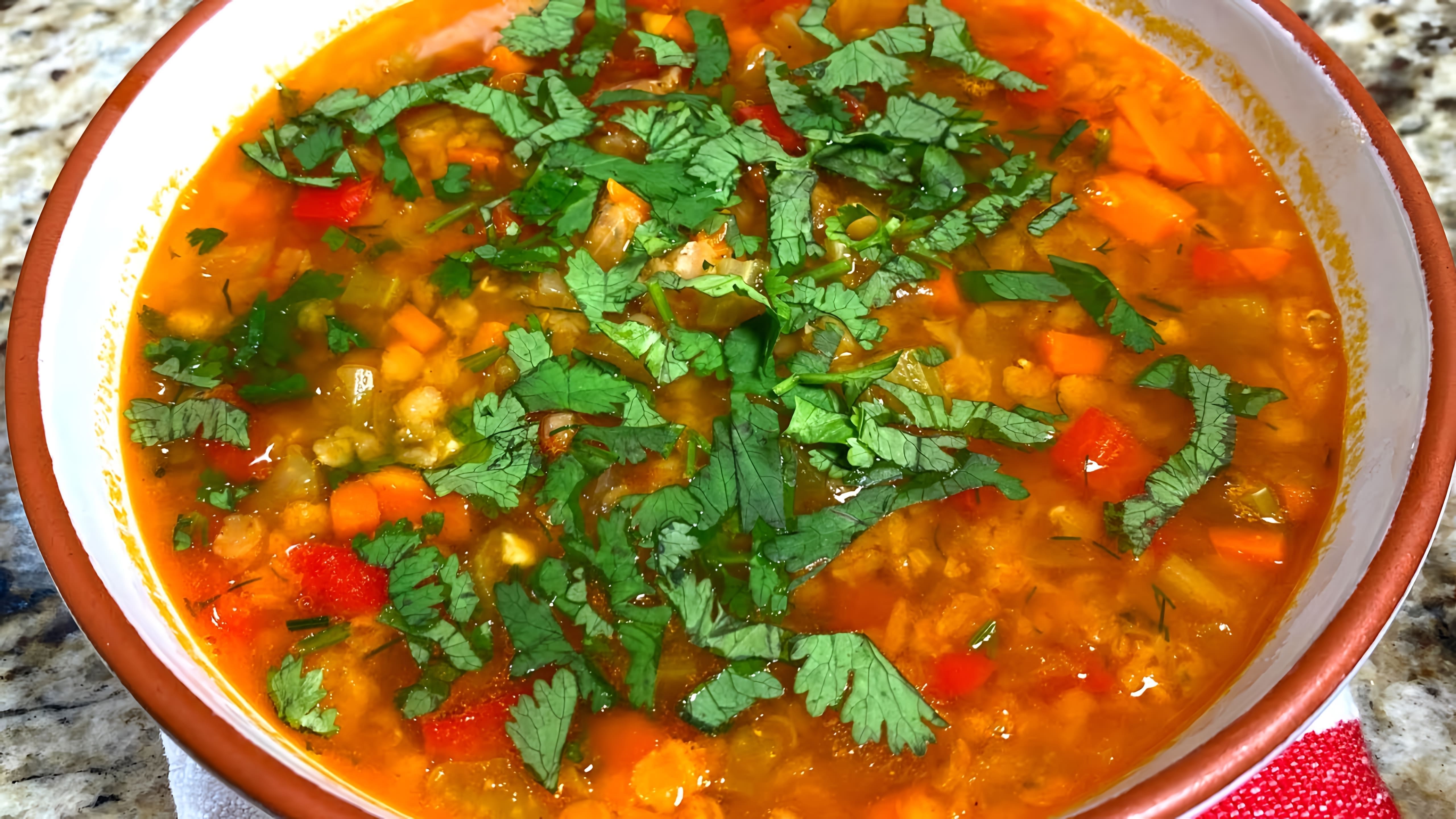 В этом видео демонстрируется рецепт приготовления супа из чечевицы