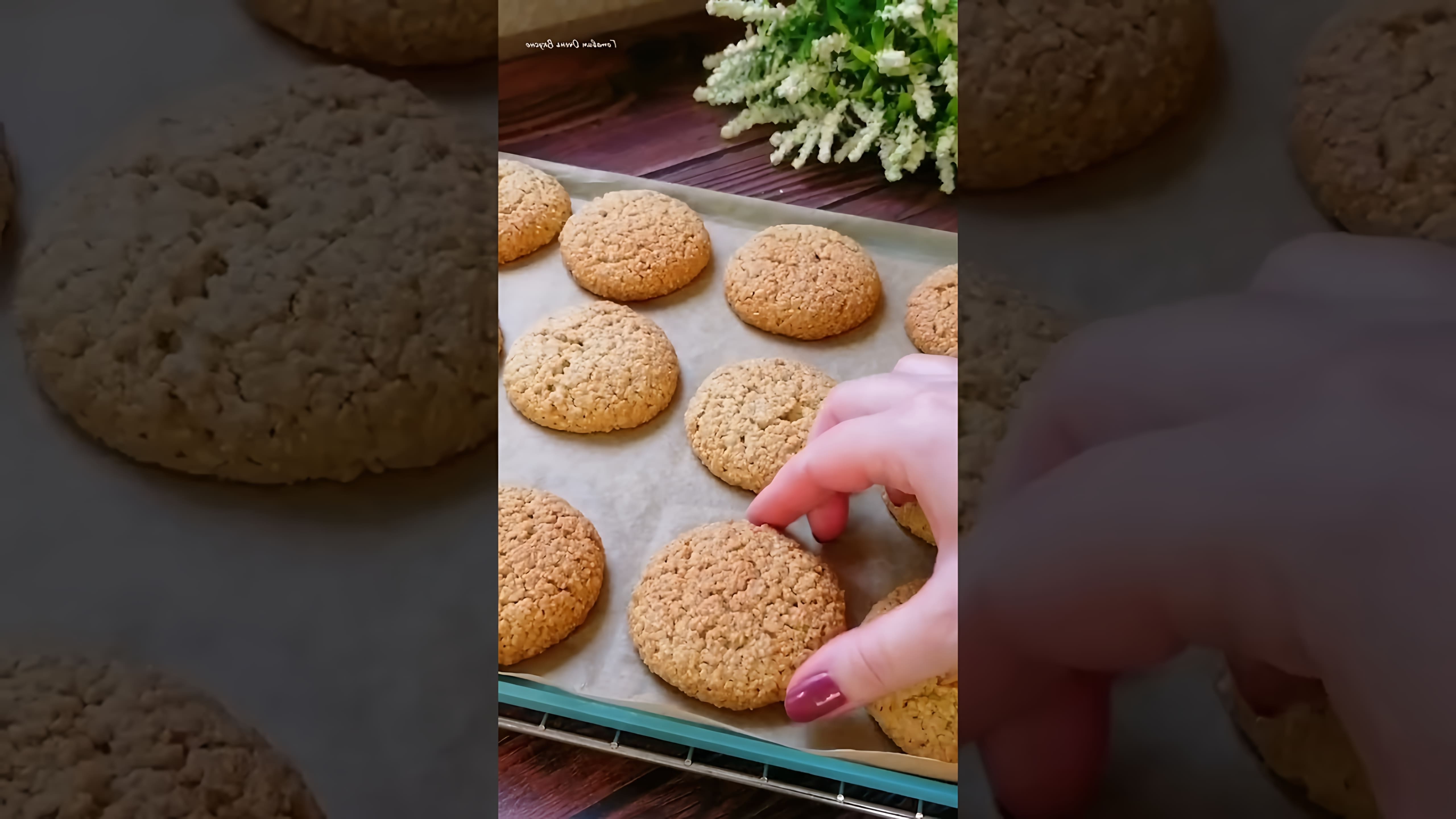 В этом видео-ролике я покажу простой и удачный рецепт вкусного овсяного печенья без использования муки