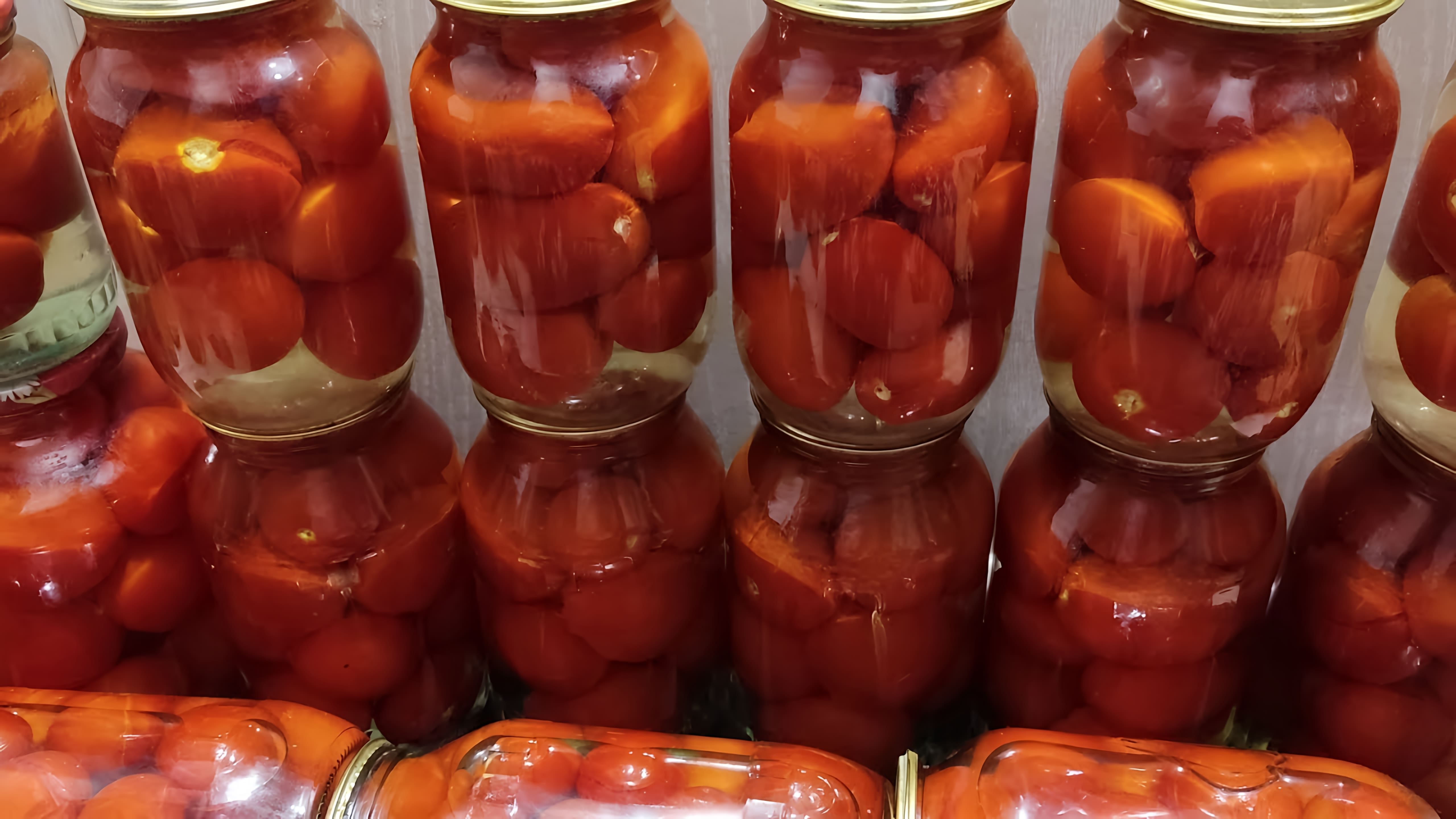 Видео как приготовить маринованные помидоры, которые стали любимым рецептом всей семьи создателя