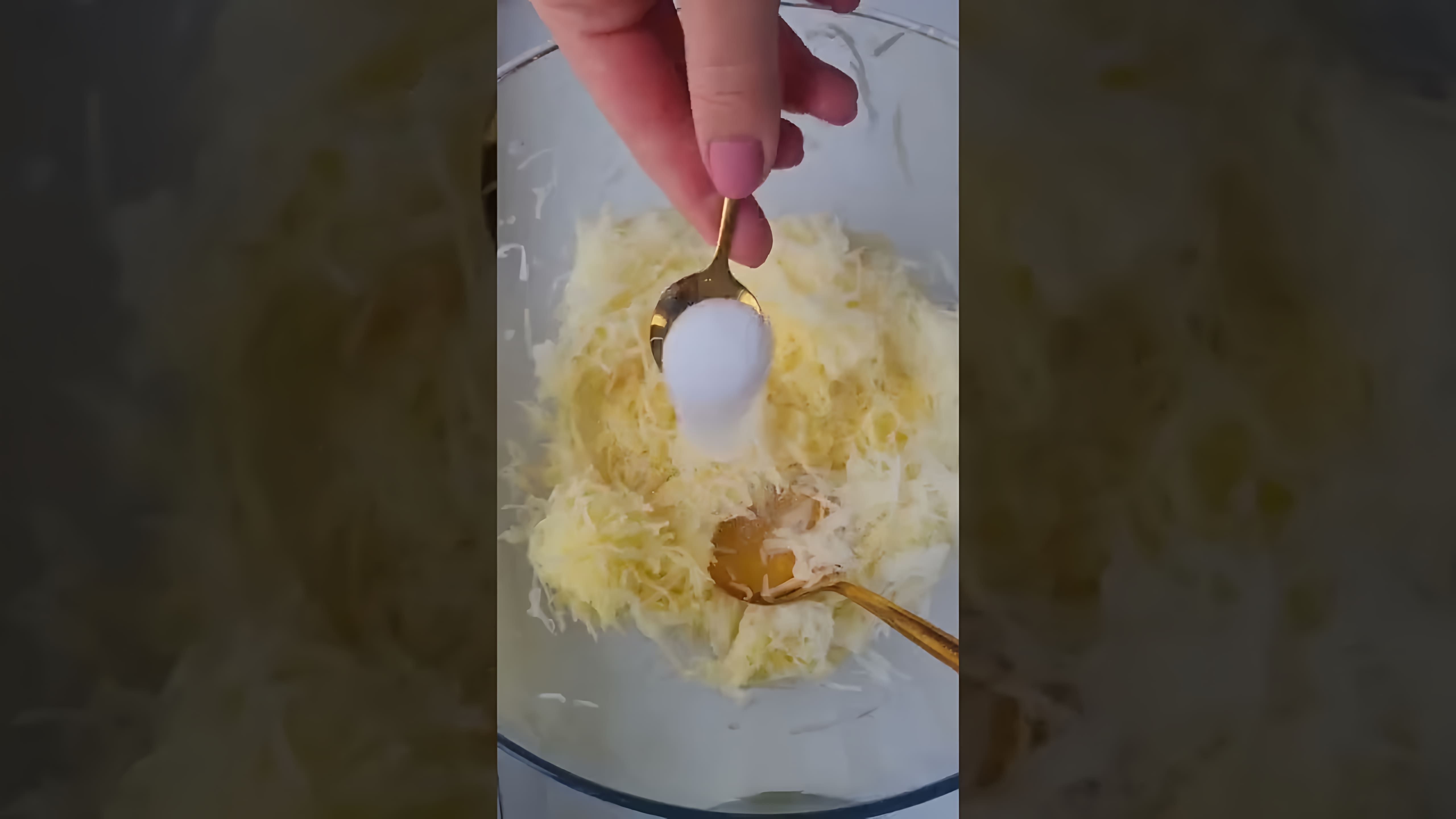 В данном видео демонстрируется процесс приготовления драников без яиц и лука