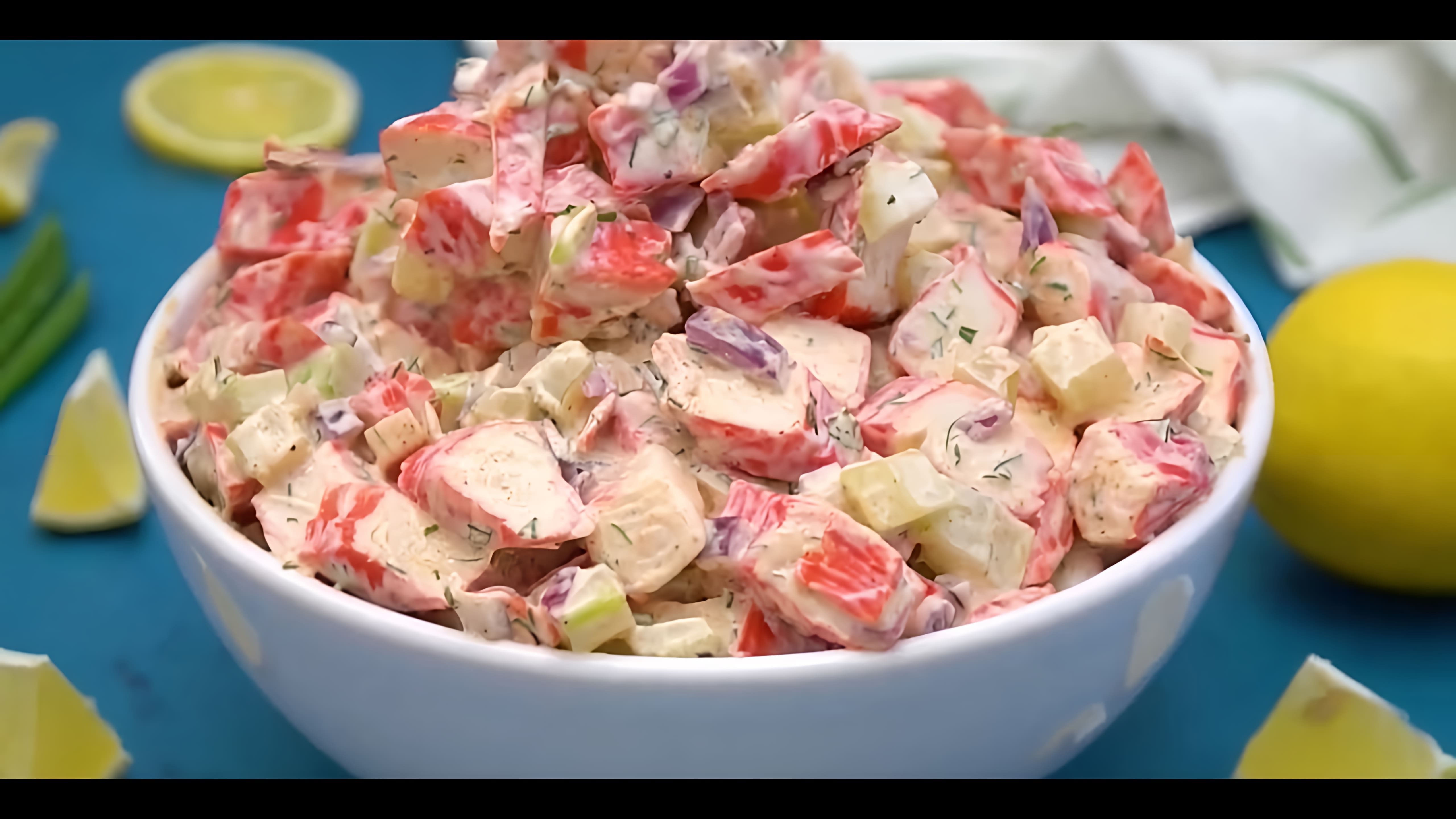 В этом видео-ролике рассказывается о том, как приготовить вкусный крабовый салат с сельдереем