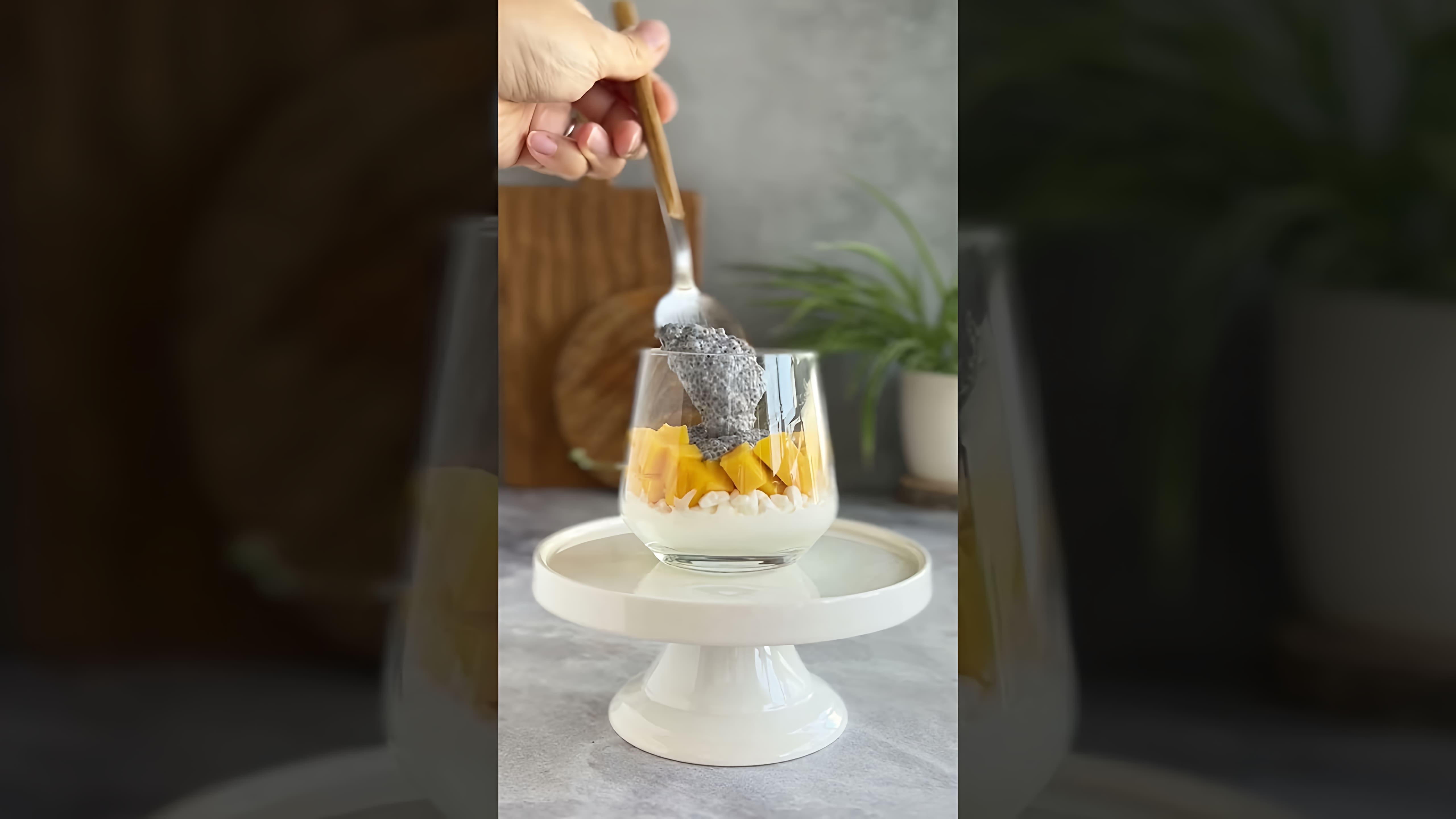 Видео: Зерненый творог+манго+чиа-пудинг😋😋😋 Больше рецептов в Инстаграм cakes. secret