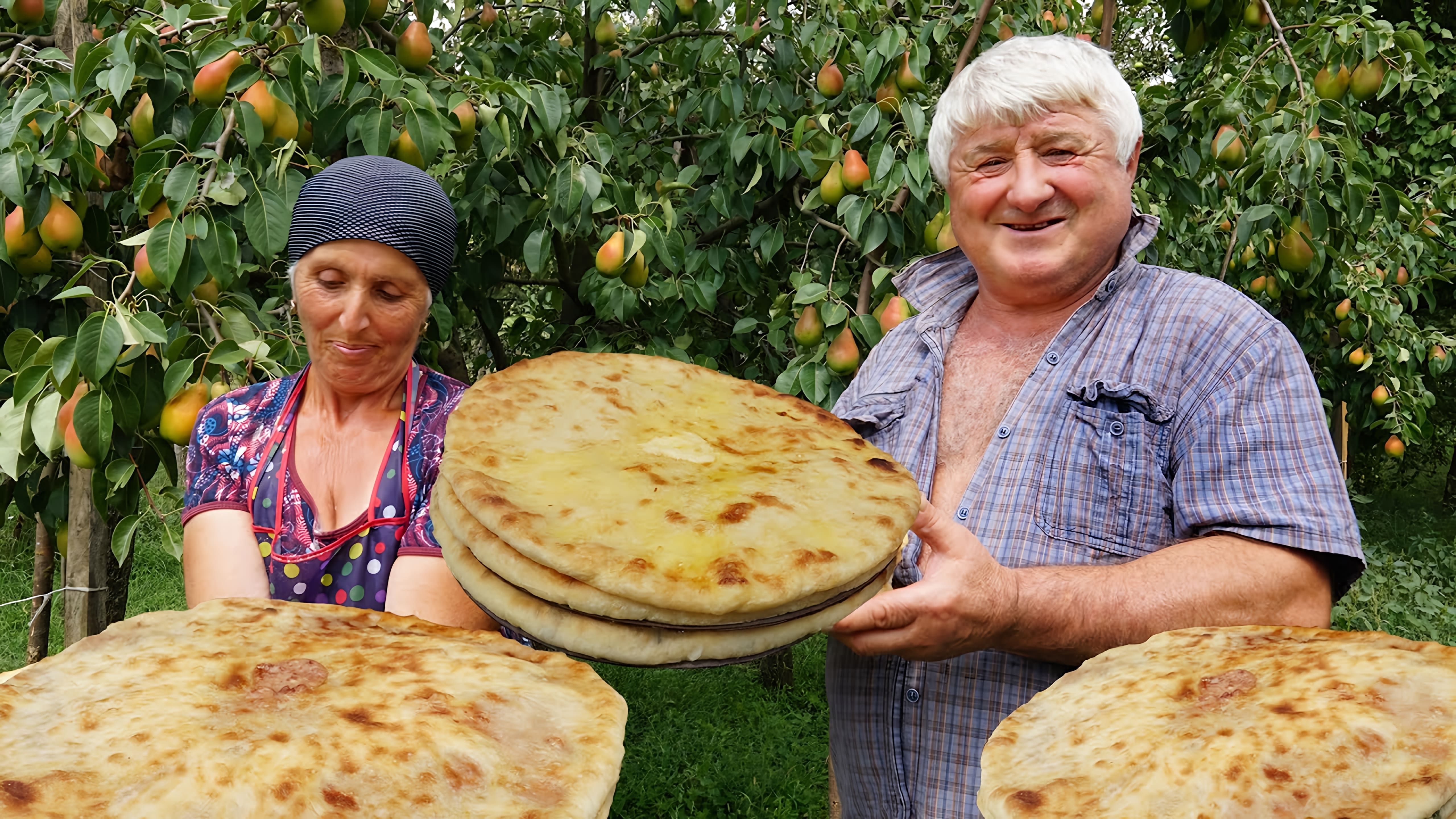 В деревне Северной Осетии бабушка готовит осетинские пироги