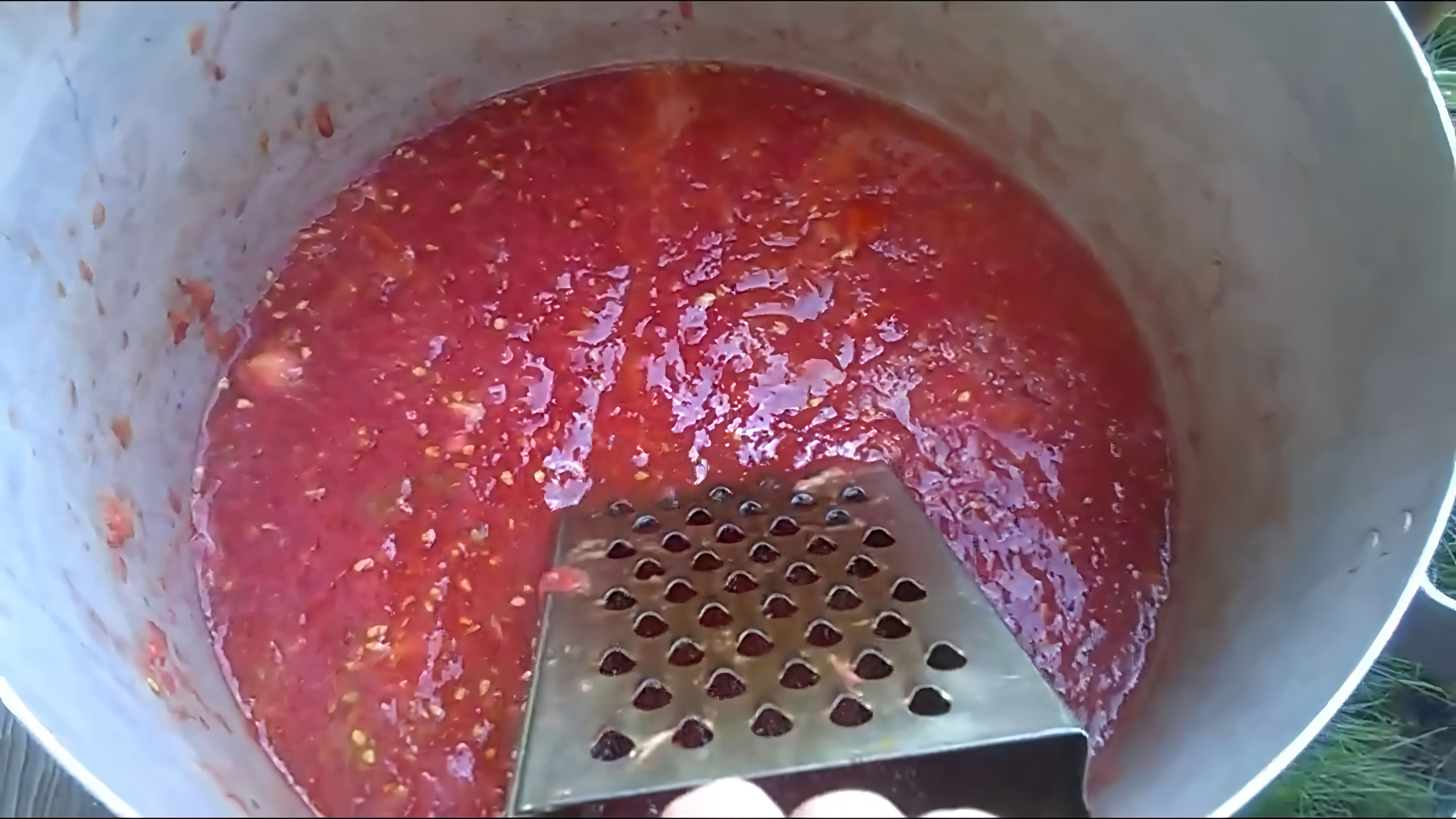 В этом видео демонстрируется процесс приготовления домашнего кетчупа из помидоров