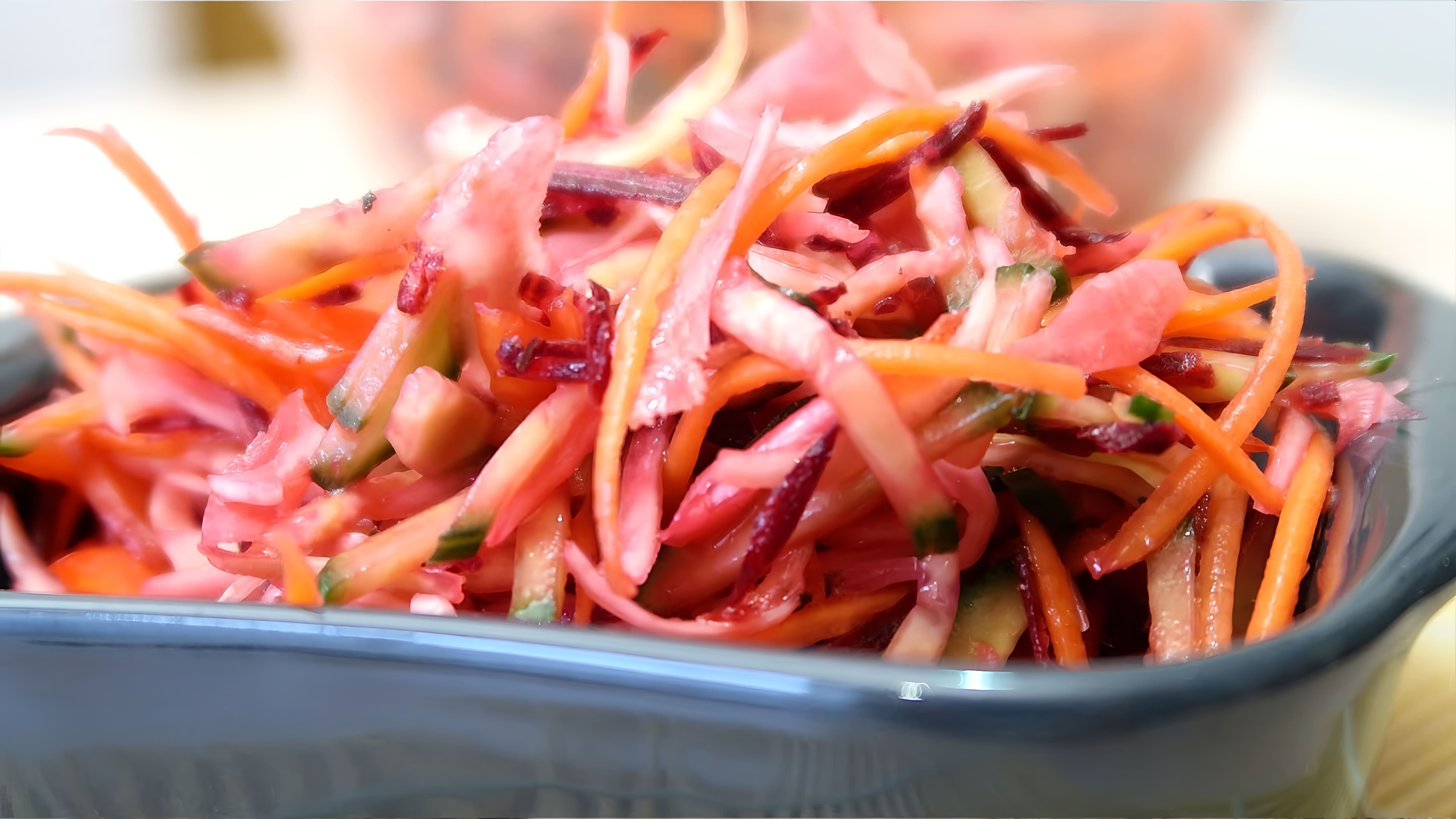 В этом видео демонстрируется процесс приготовления витаминного салата из свежих овощей