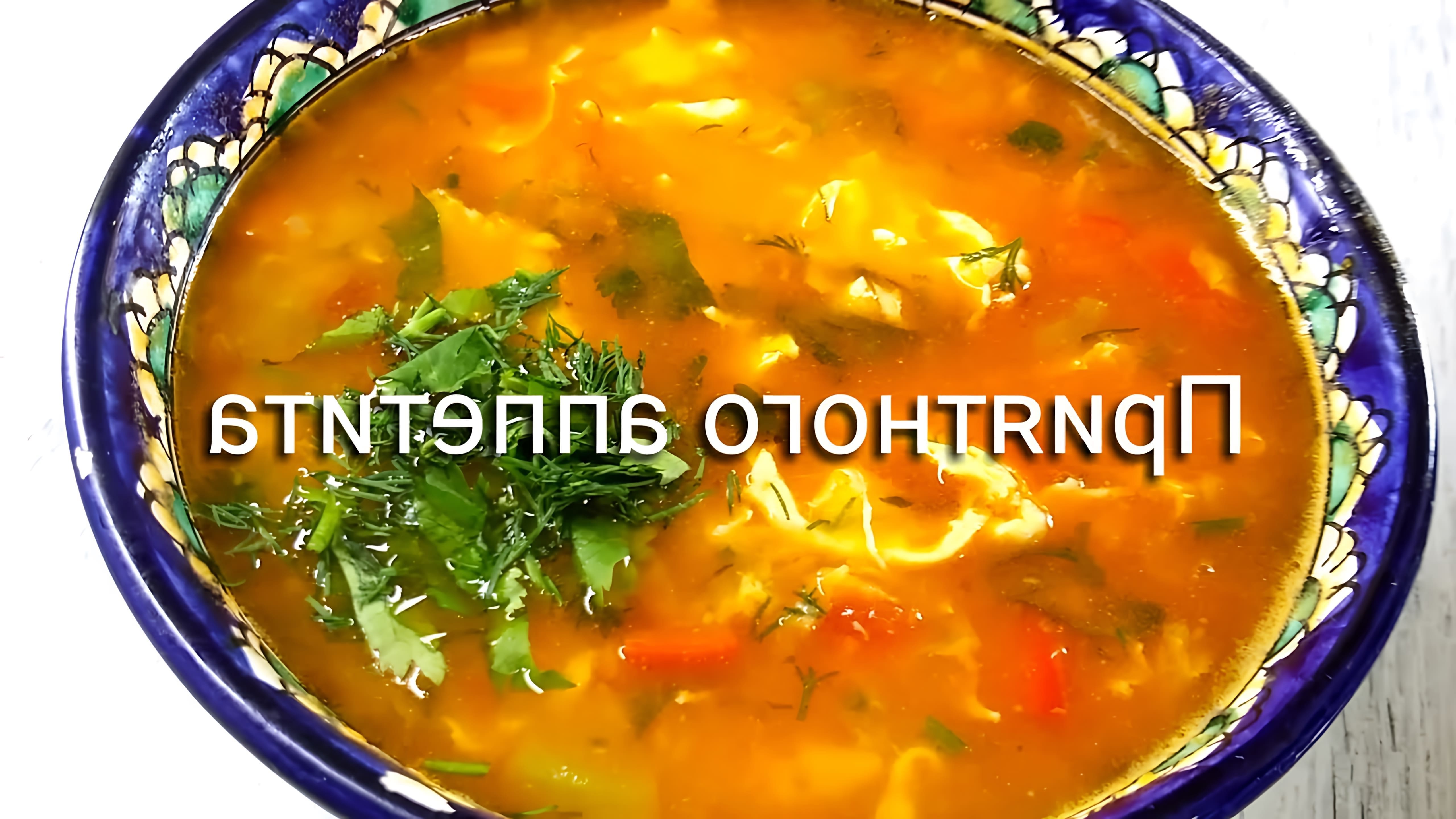 В этом видео-ролике рассказывается о необычном и вкусном супе, который покорил миллионы сердец