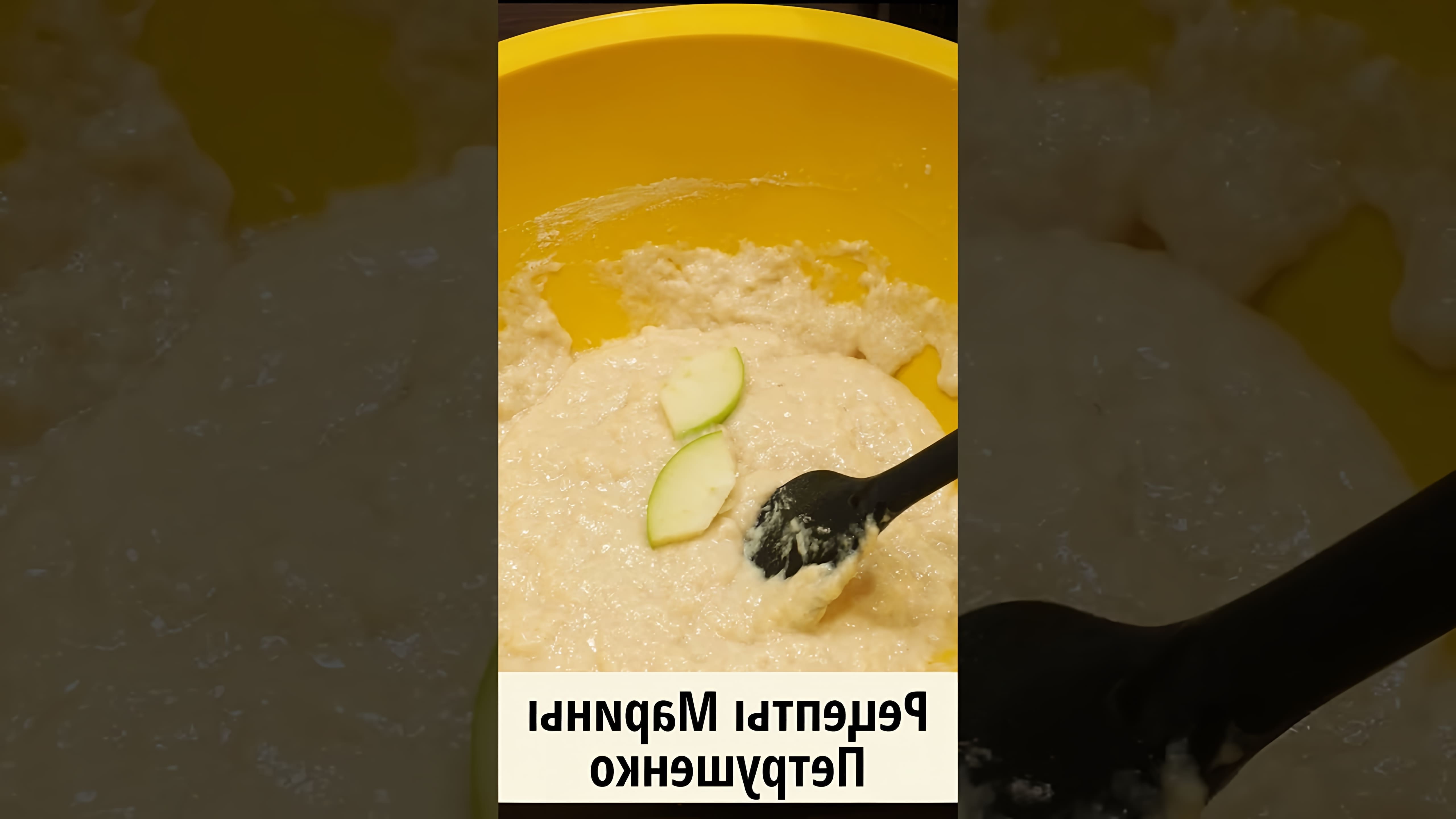 В этом видео демонстрируется рецепт приготовления вкусного постного пирога с яблоками в мультиварке