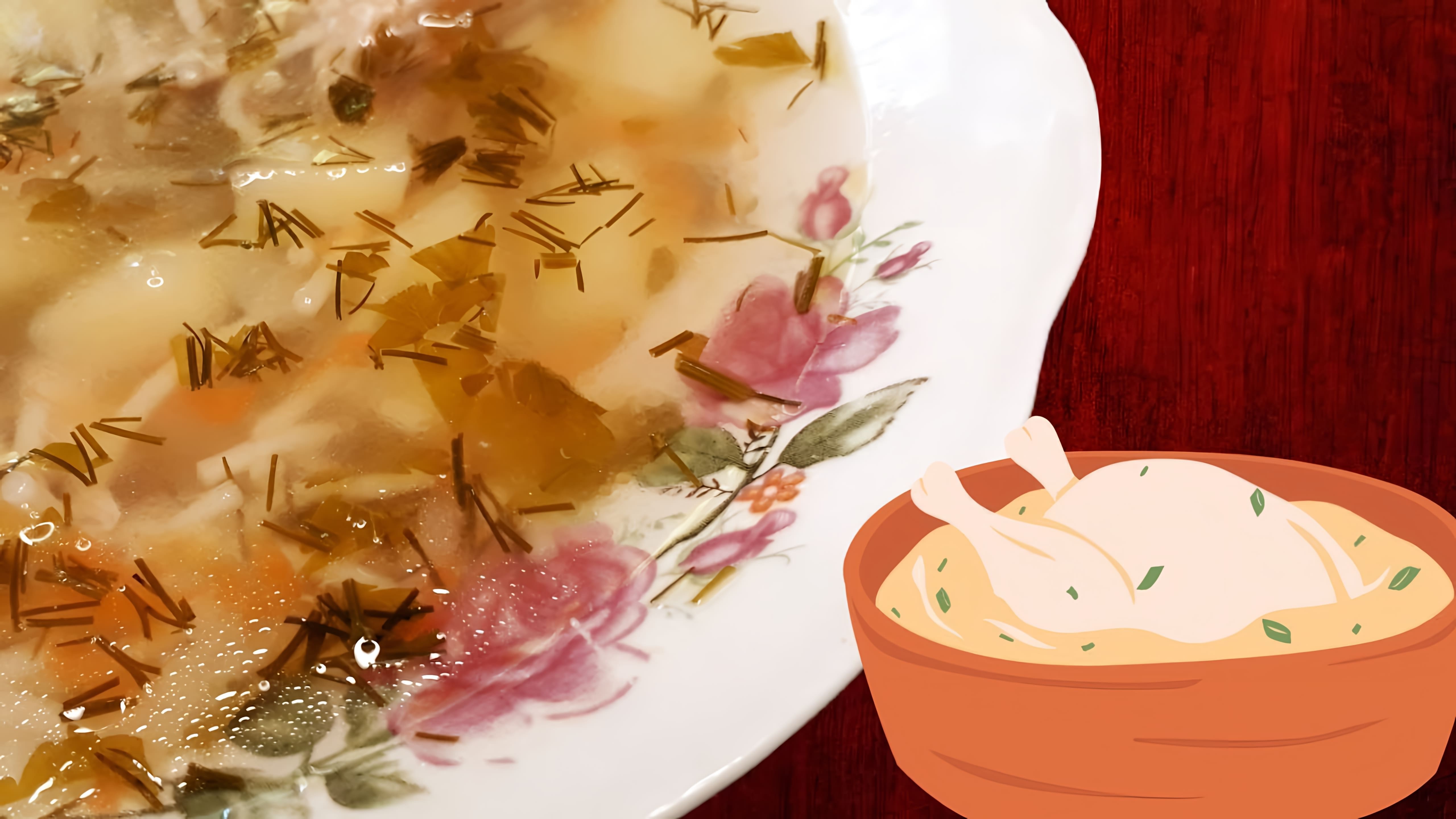 В этом видео демонстрируется рецепт приготовления куриного супа, который напоминает вкус детства