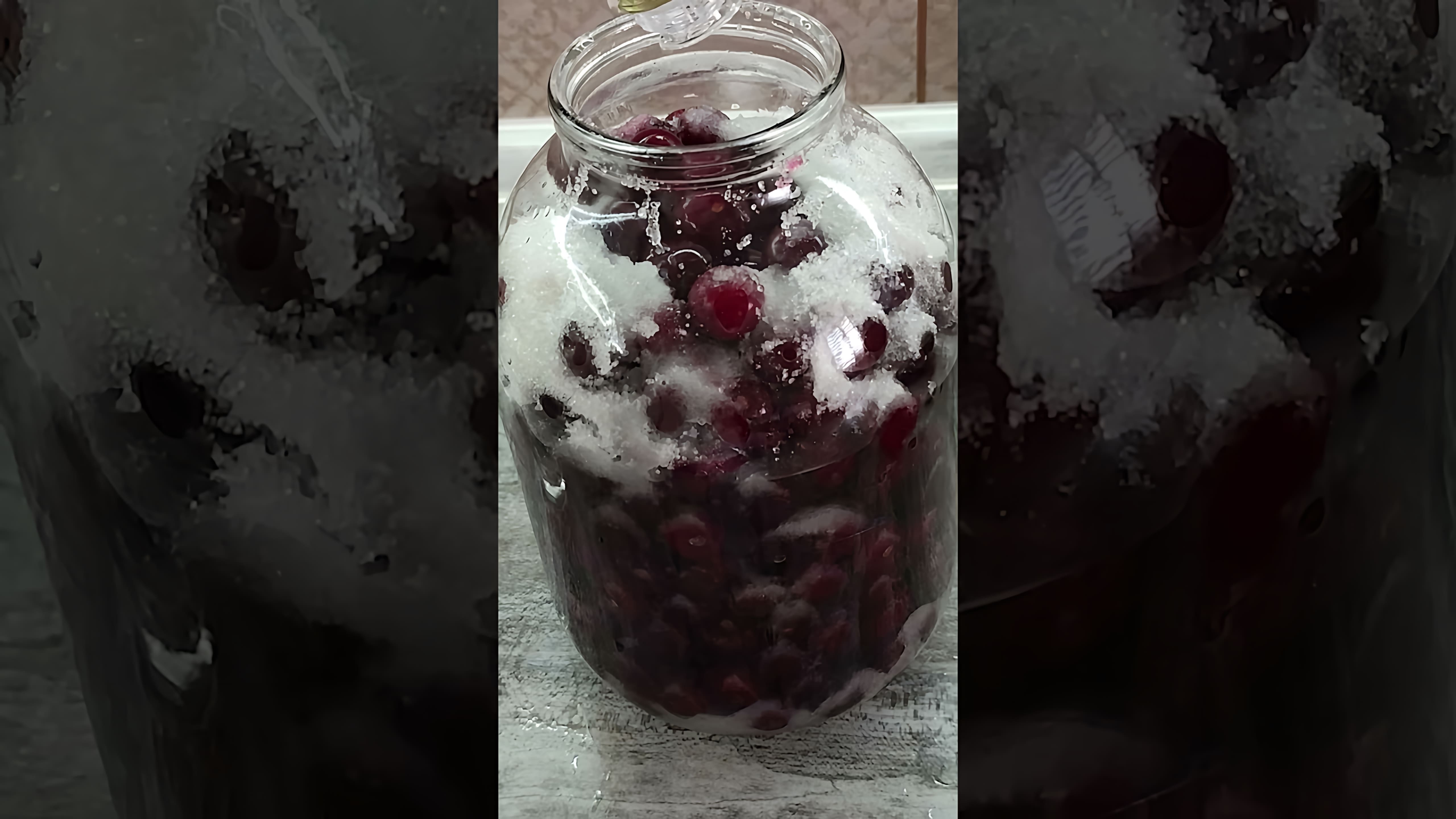 В этом видео демонстрируется рецепт приготовления вишневой настойки