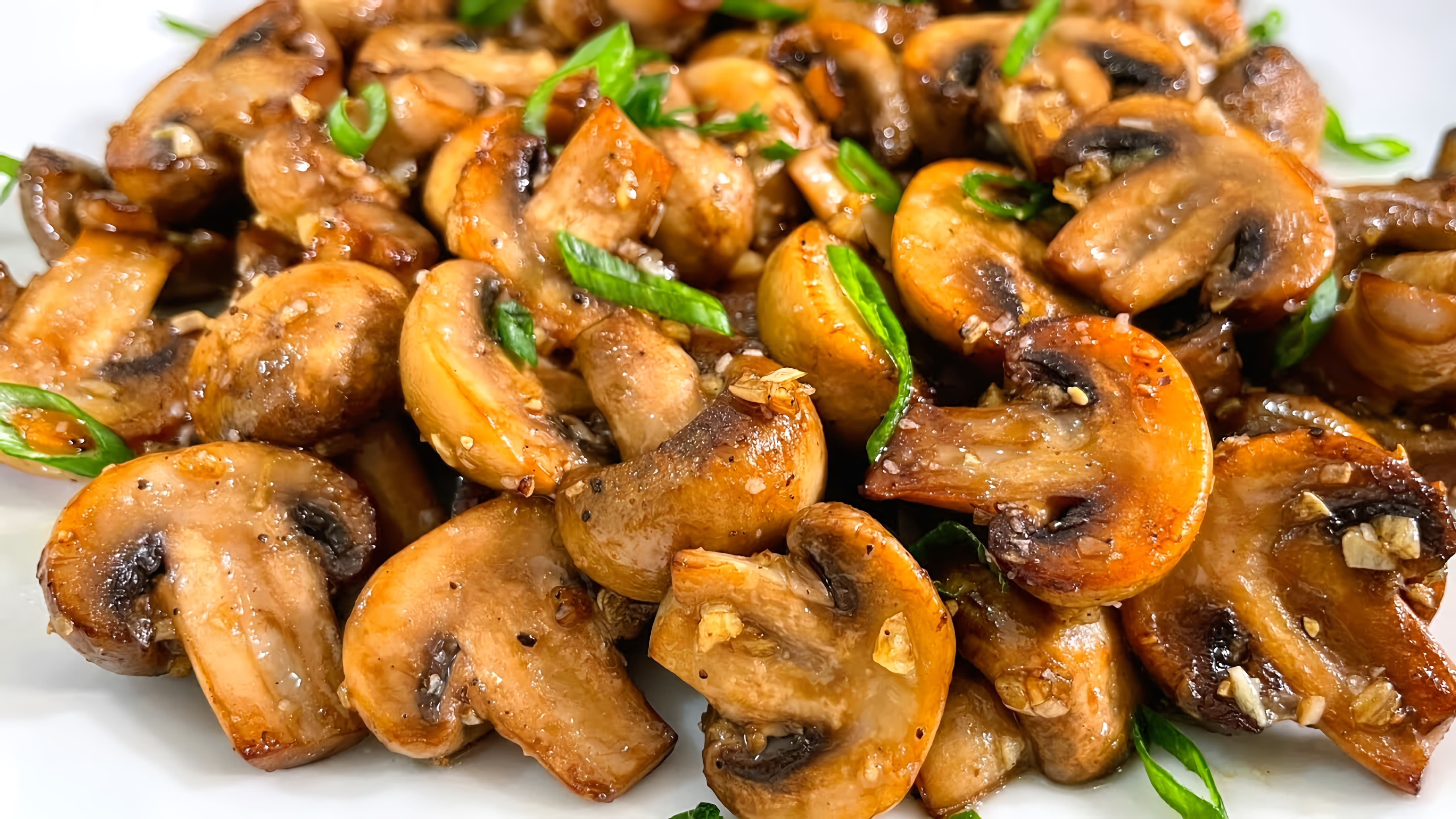 Видео рецепт приготовления грибов (шампиньоны) в ароматном и вкусном виде