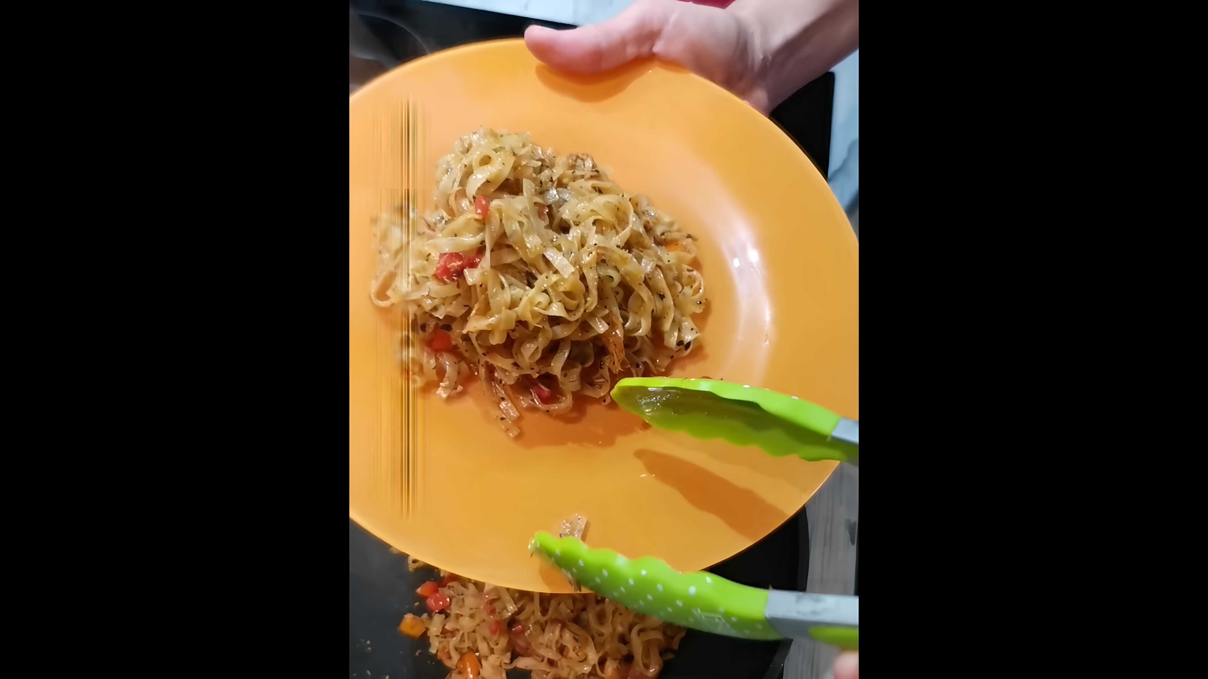 В этом видео демонстрируется процесс приготовления азиатского блюда - рисовой лапши с тунцом и овощами