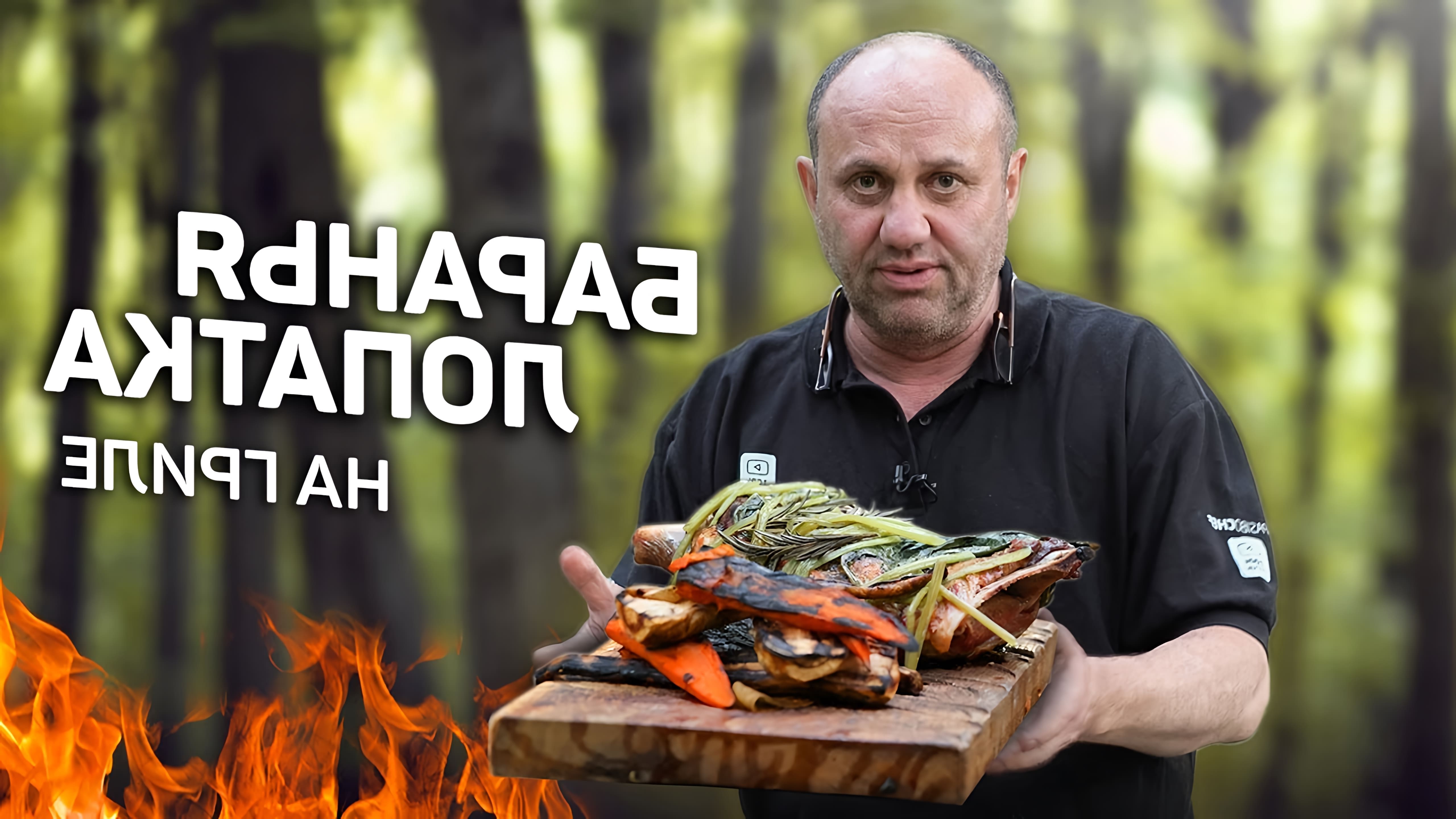 Илья Лазерсон покажет, как вкусно запечь баранину на гриле с овощами. Любители баранины умрут на месте от счастья! 