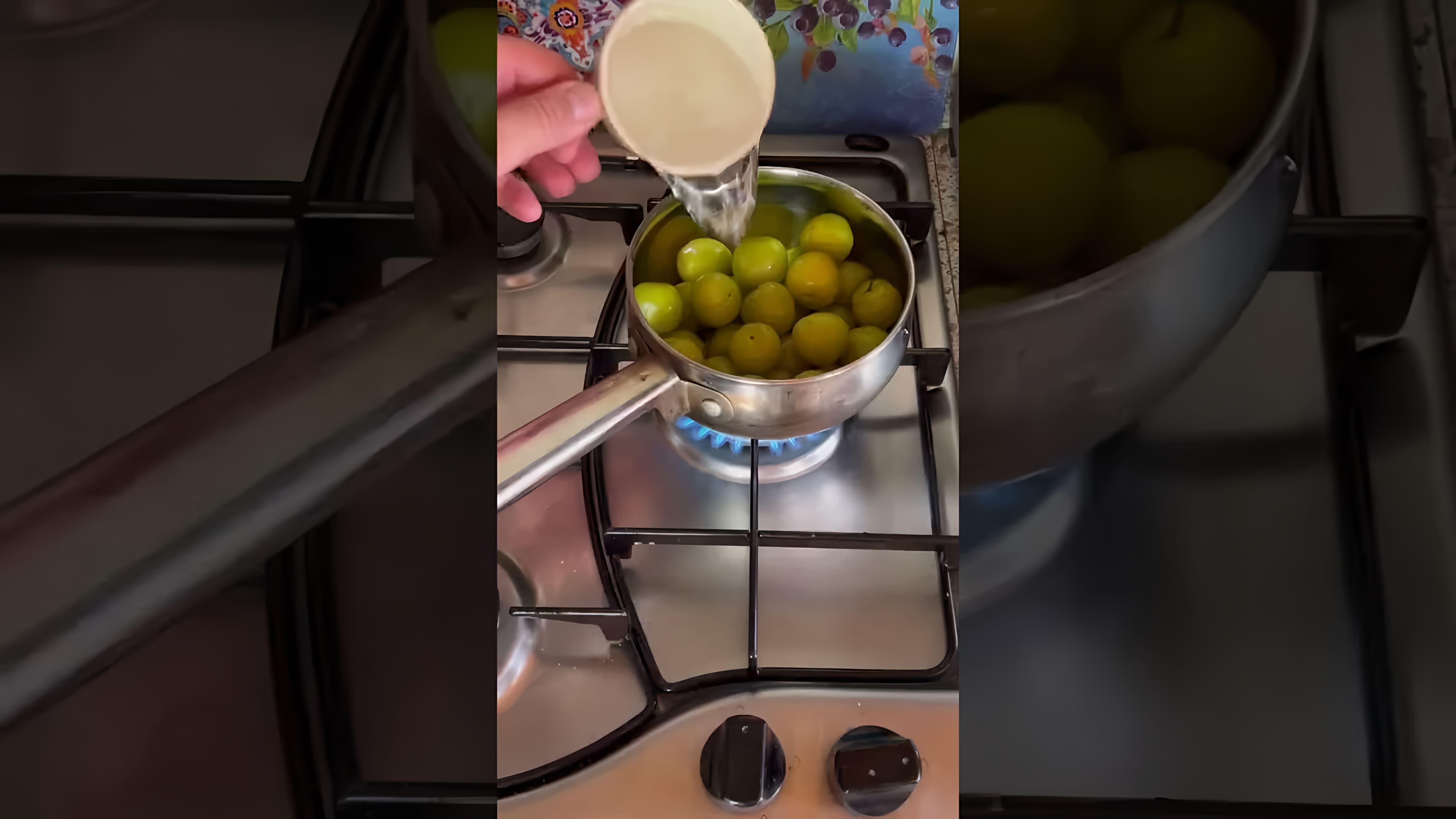 В этом видео демонстрируется процесс приготовления домашнего соуса ткемали