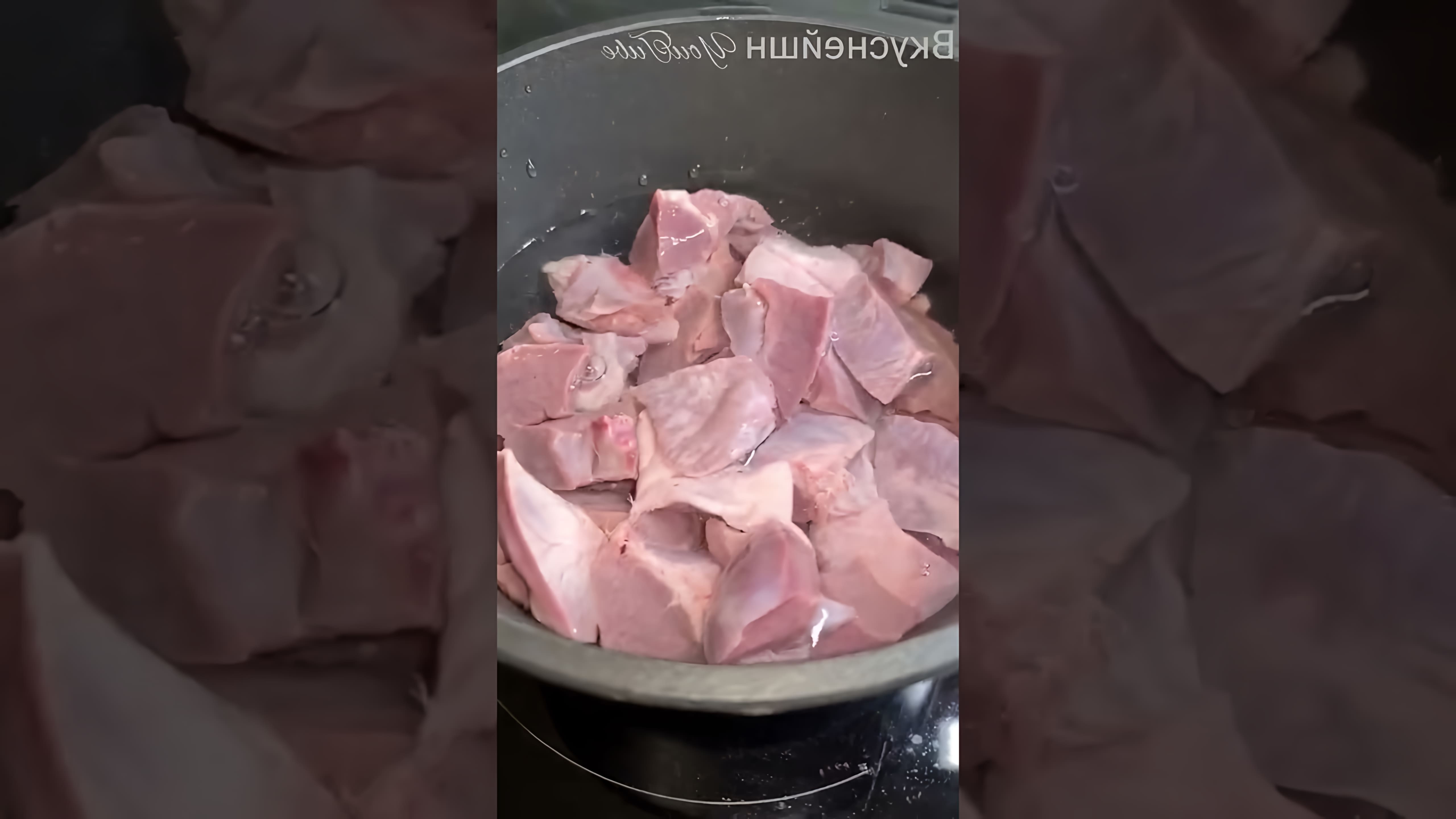 В этом видео показано, как приготовить вкусное и сытное блюдо из свиного сердца