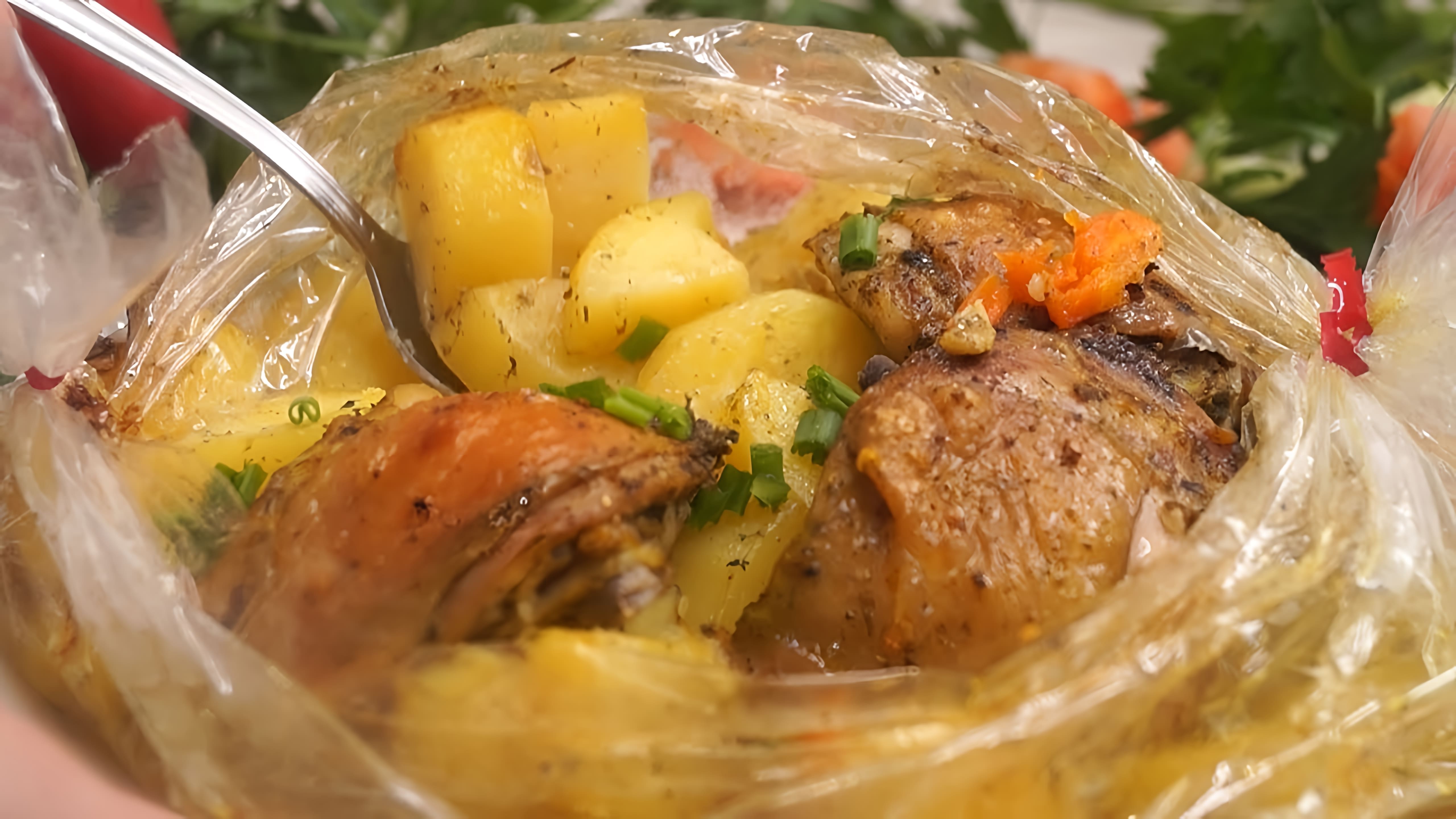 В этом видео демонстрируется рецепт приготовления мяса с картофелем в рукаве
