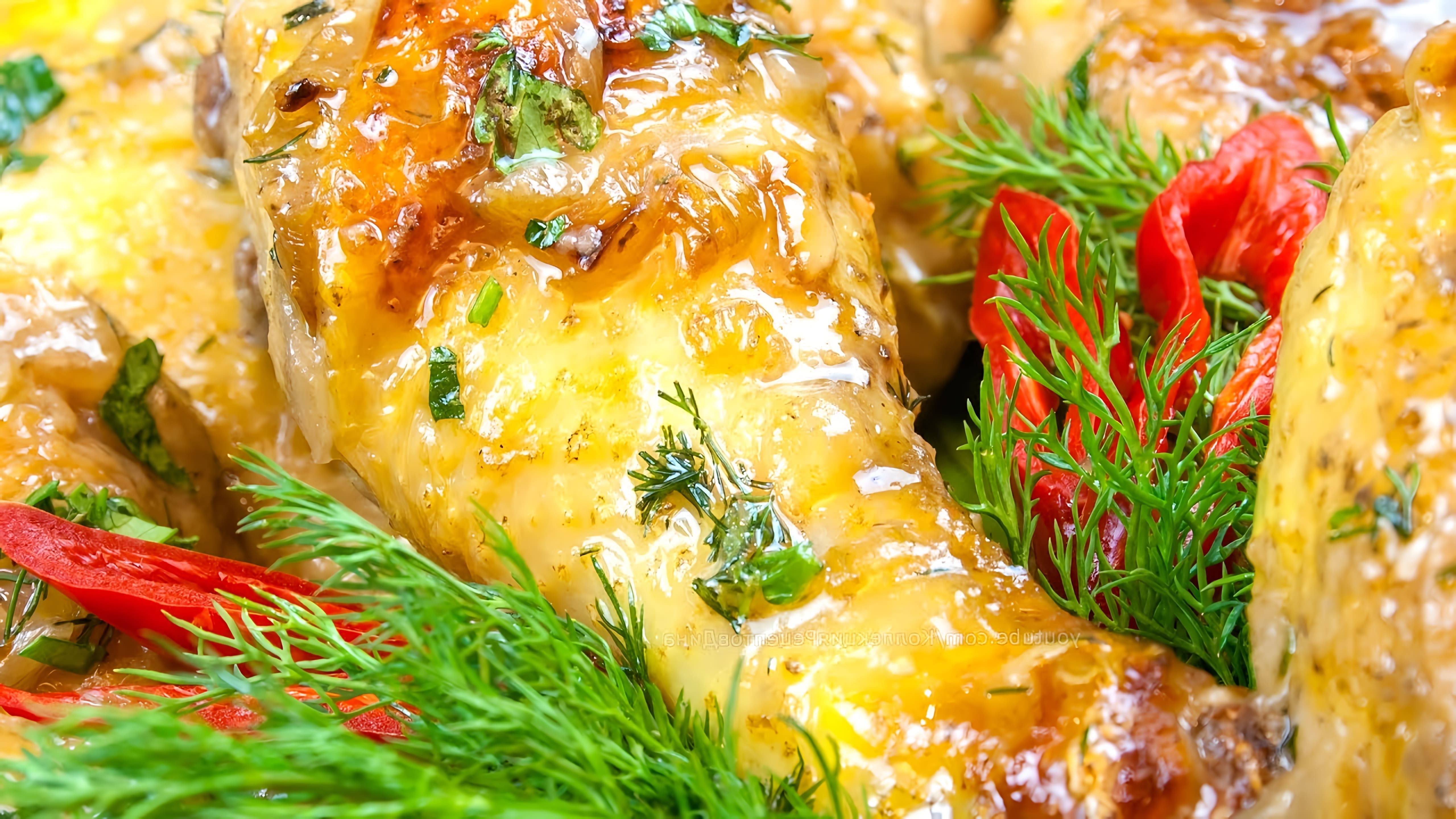 В этом видео демонстрируется рецепт приготовления куриных ножек в пикантном соусе