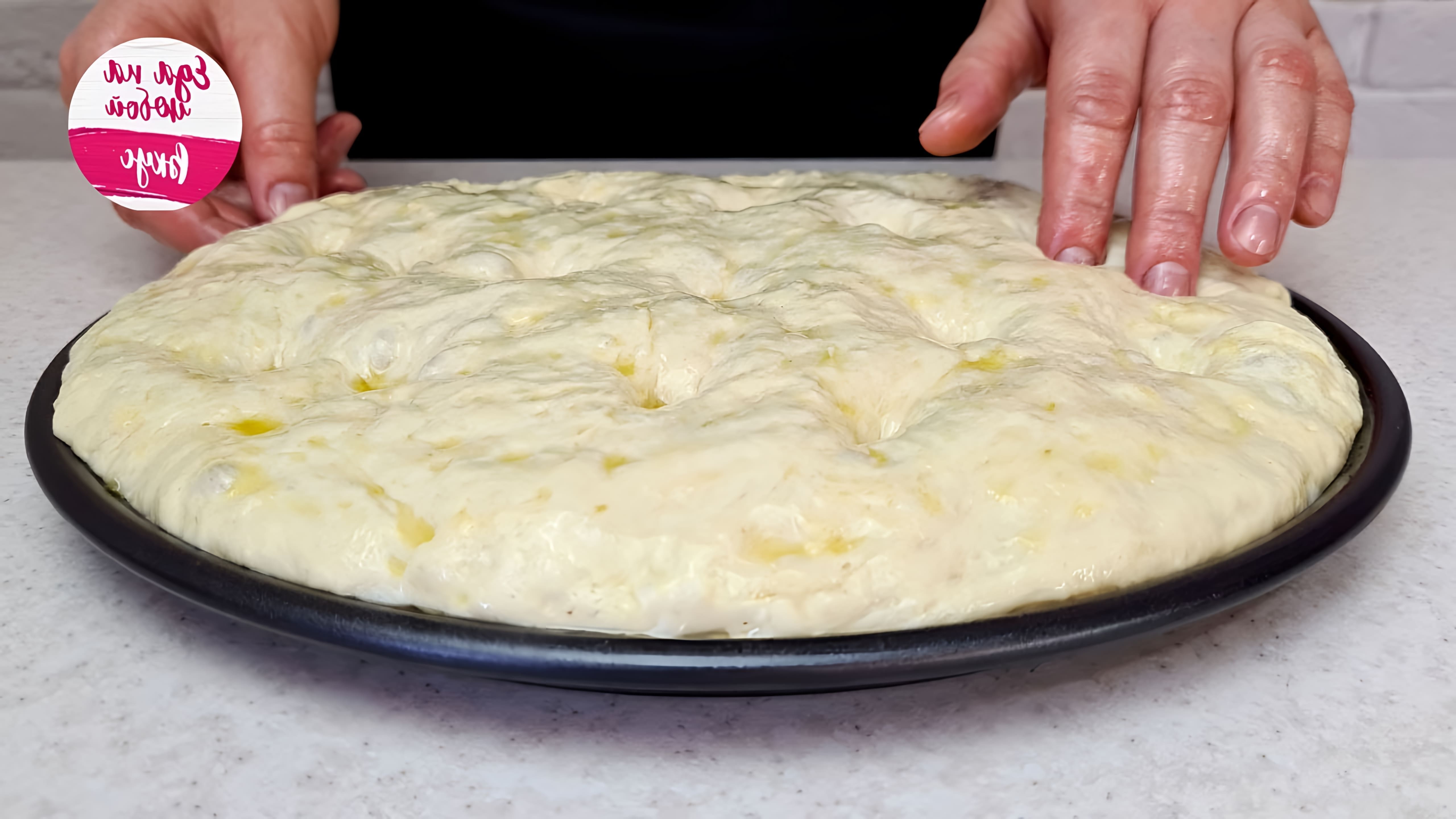 В этом видео Анастасия показывает, как приготовить итальянскую фокаччу