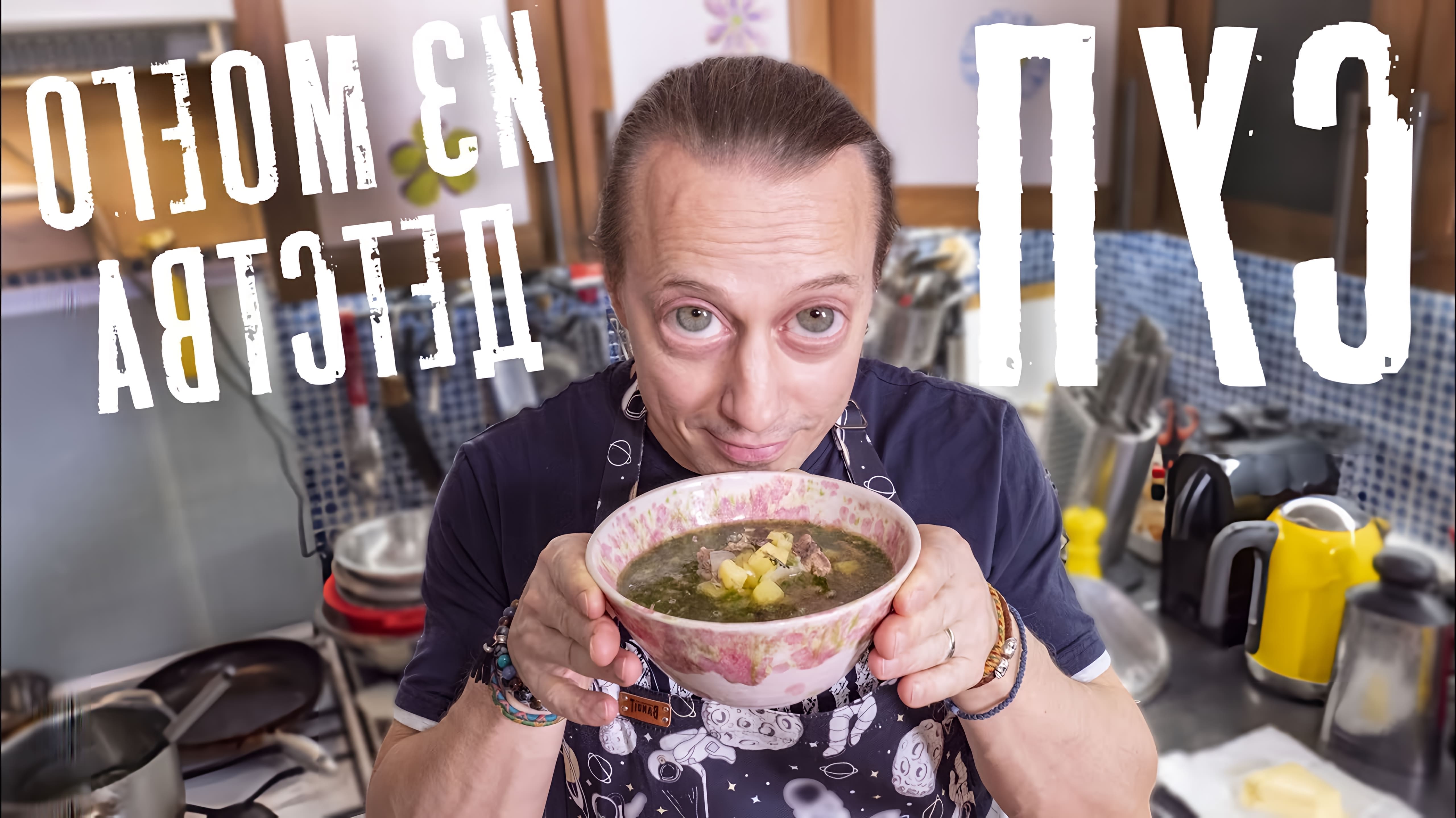 Видео посвящено приготовлению простого супа из семги и картофеля, который напоминает автору его детство