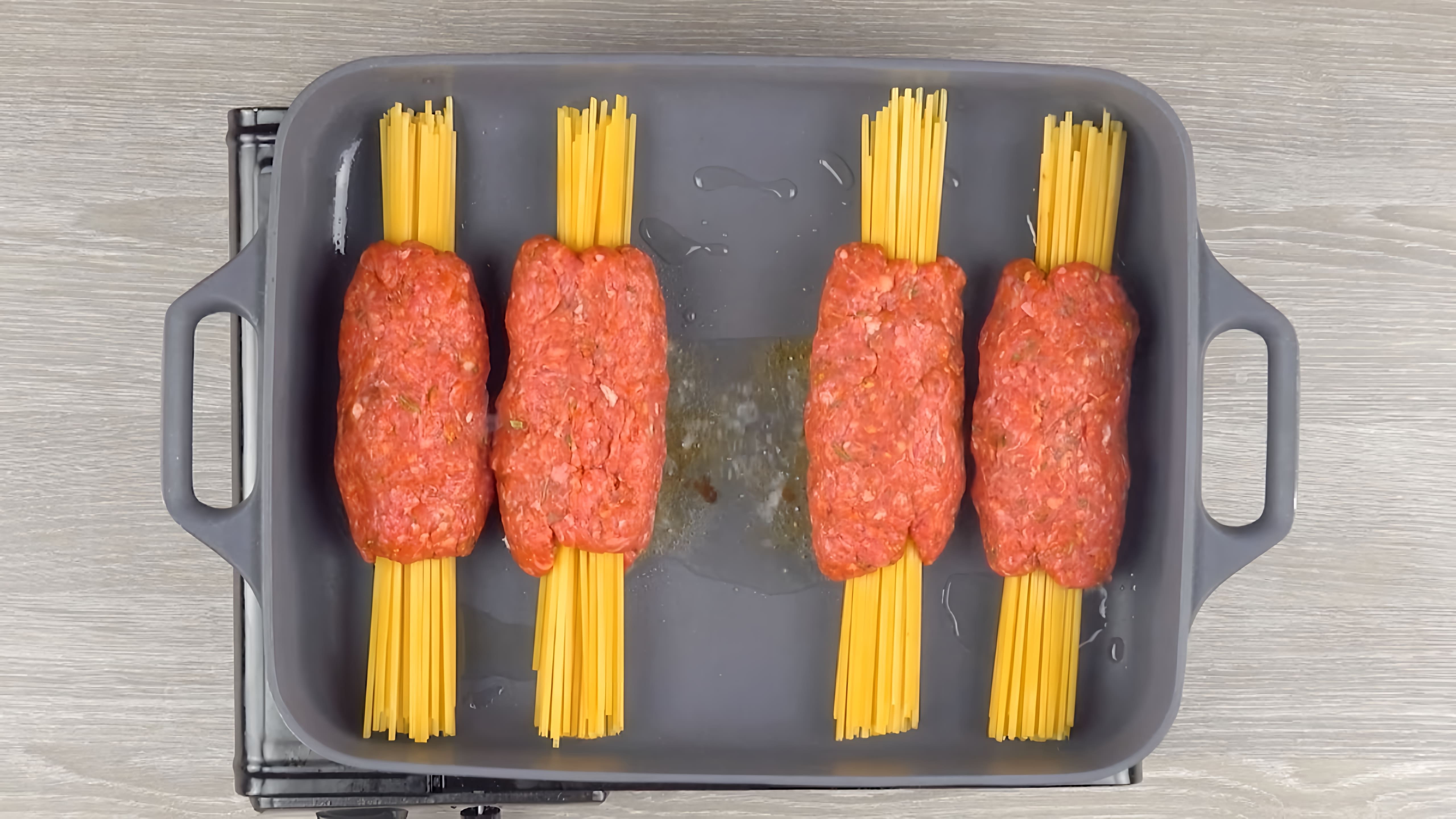 В этом видео-ролике показан процесс приготовления ужина из спагетти, завернутых в фарш и запеченных в духовке